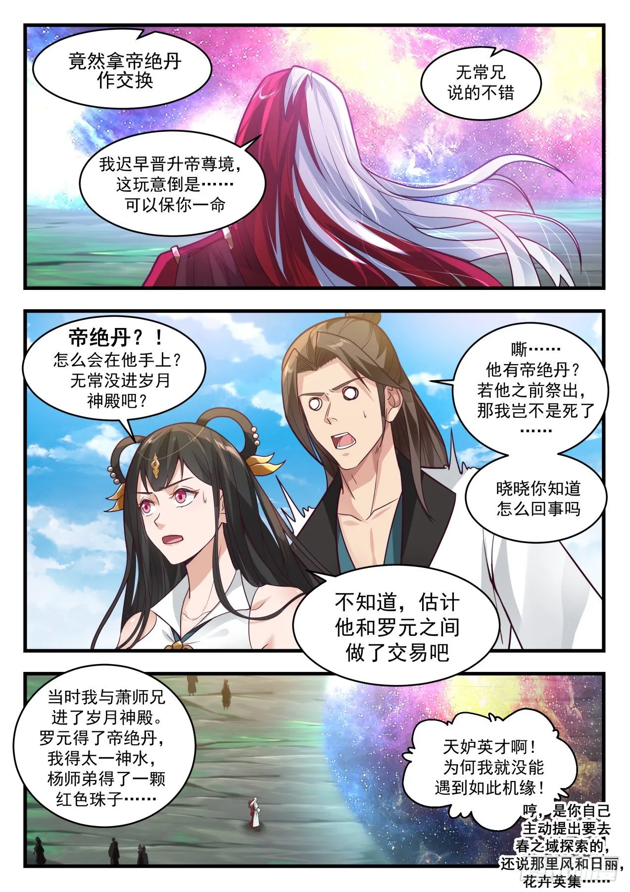 武炼巅峰漫画漫画,1765 突变5图