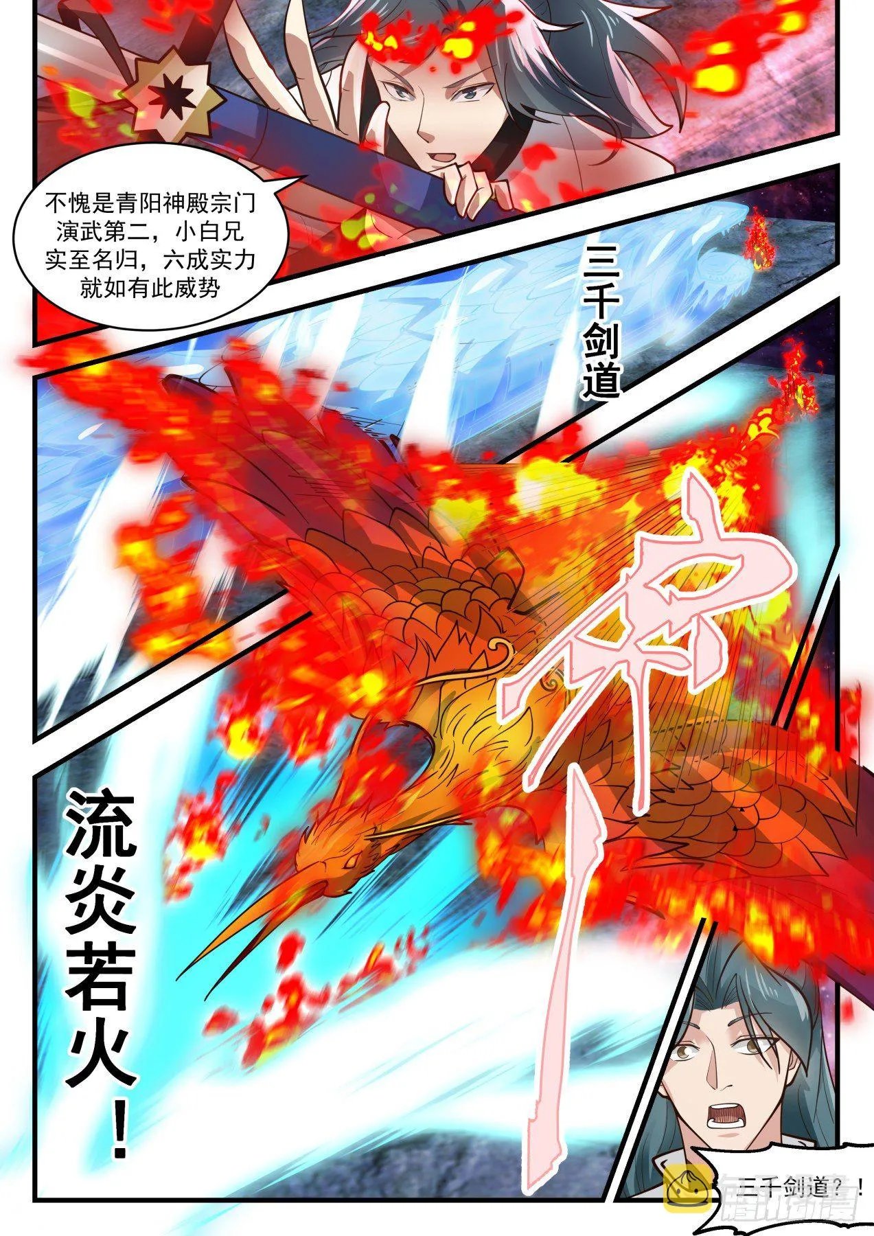 武炼巅峰免费听书完结漫画,1751 记住了，我叫萧白衣！1图