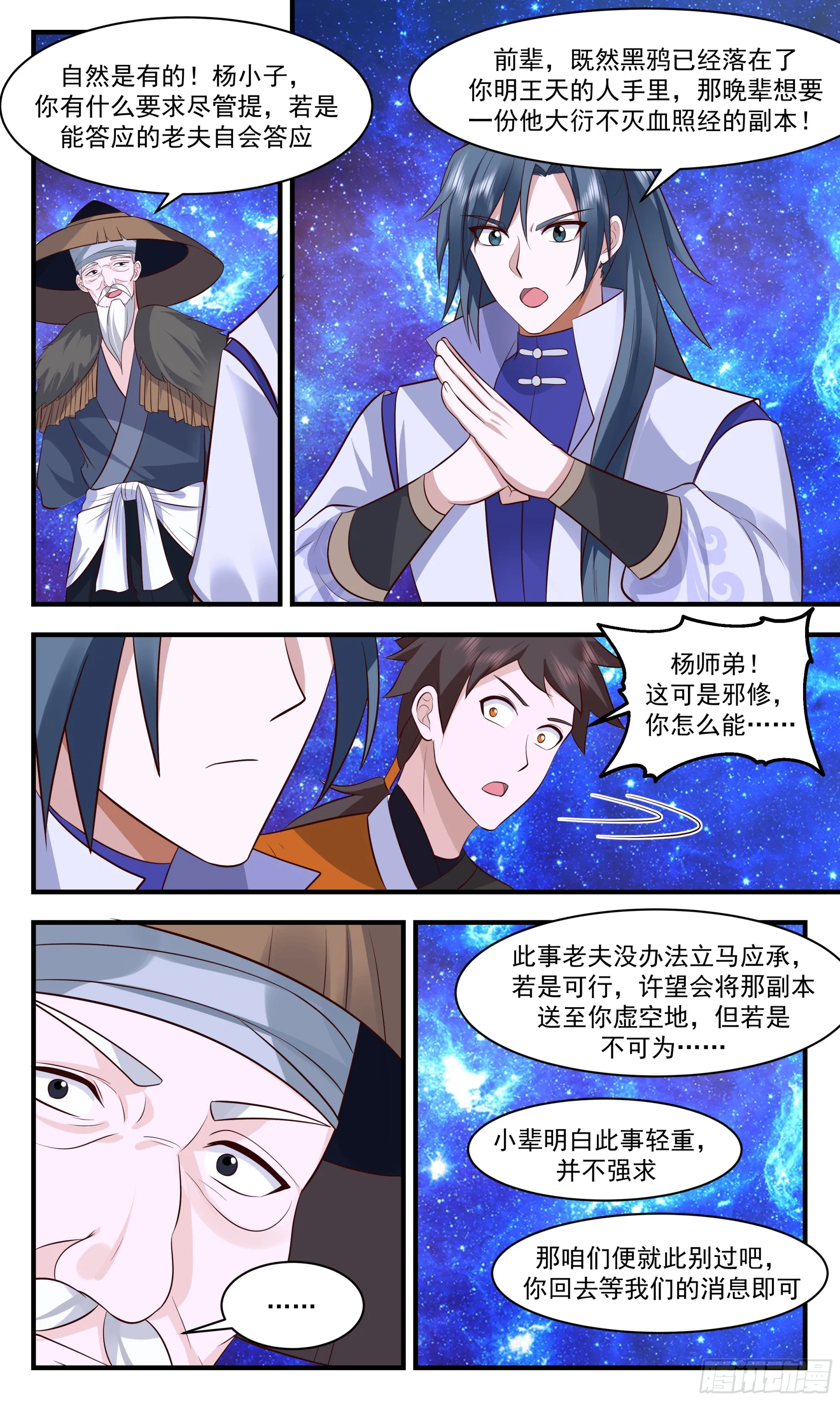 武炼巅峰漫画漫画,2903 重返破碎天篇-里应外合2图