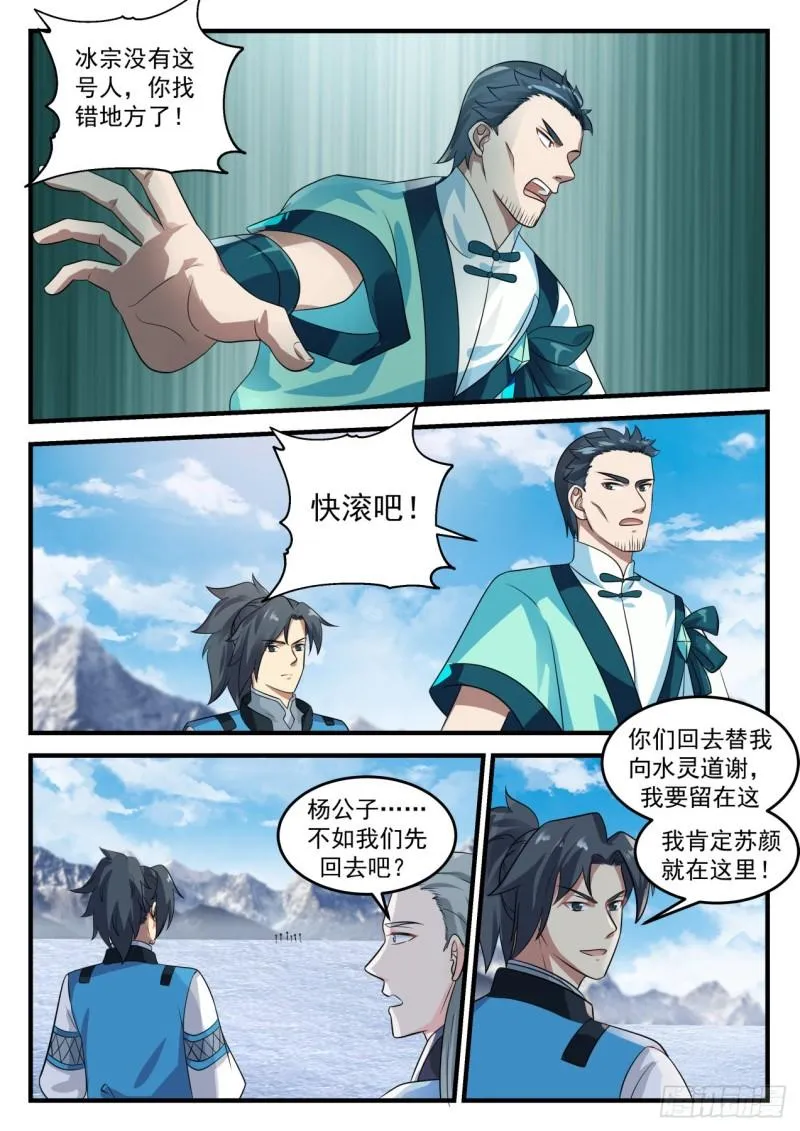 武炼巅峰动漫在线观看全集免费星辰影院漫画,694 你找错地方了3图