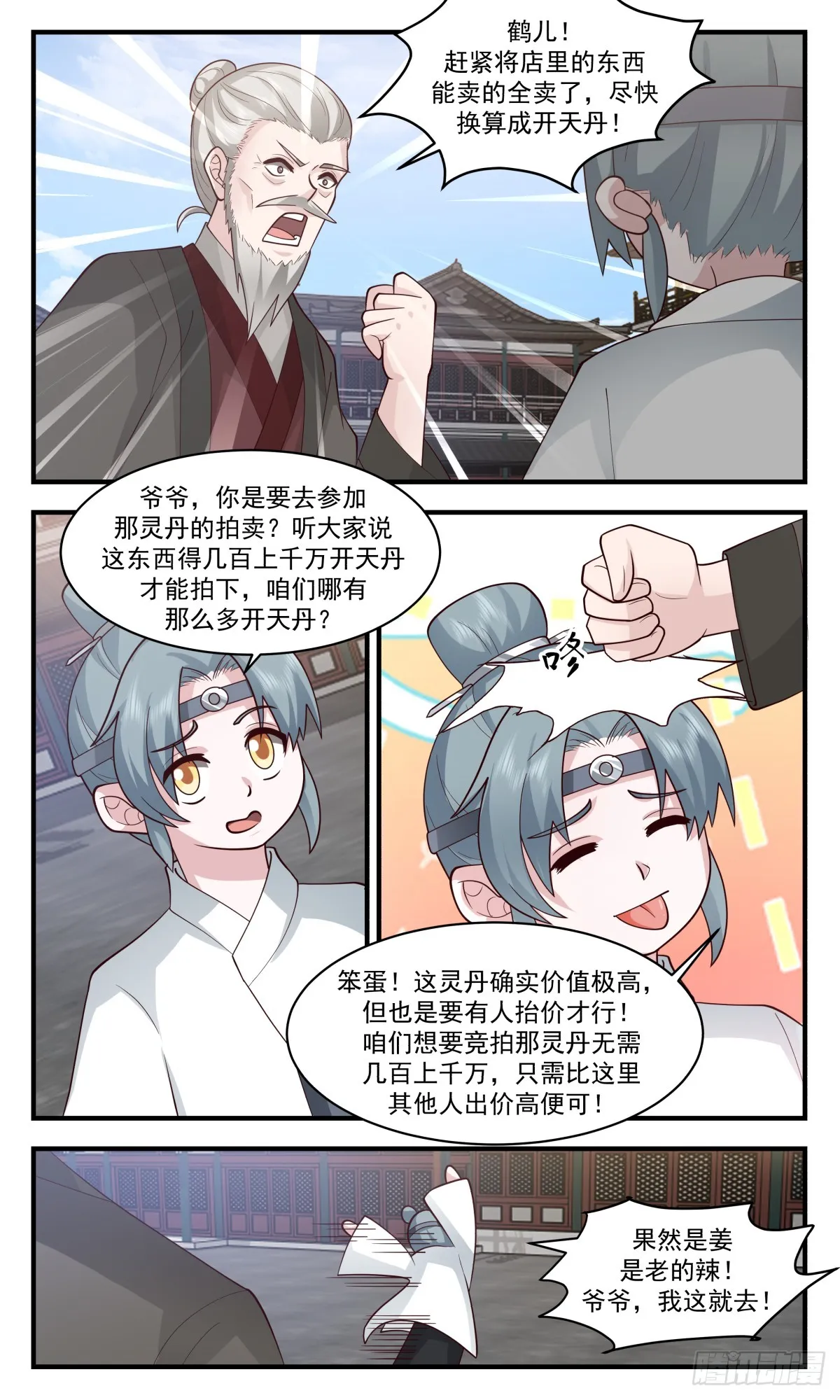 武炼巅峰漫画,2775 众矢之的篇-重振星市5图