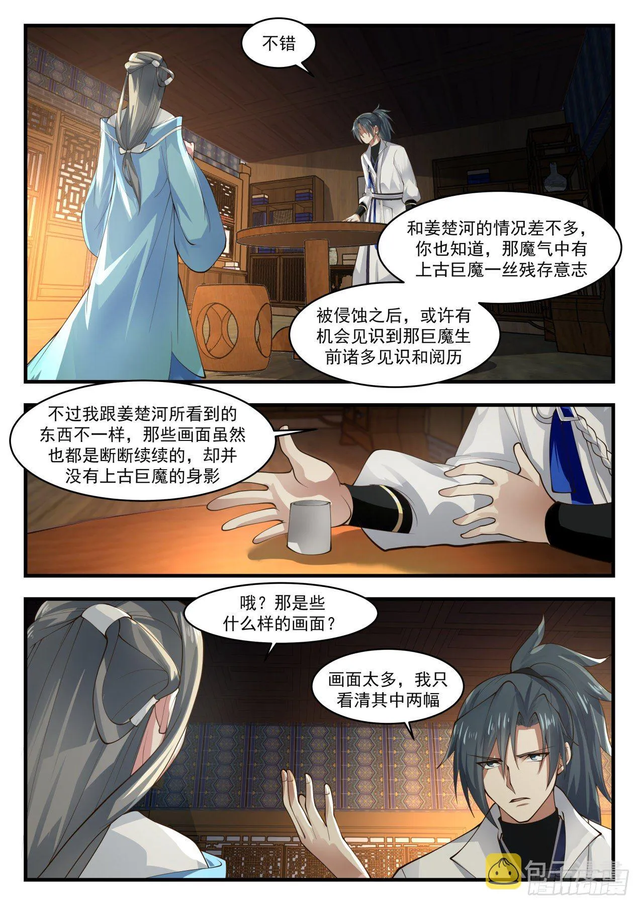 武炼巅峰漫画漫画,1707 打探1图