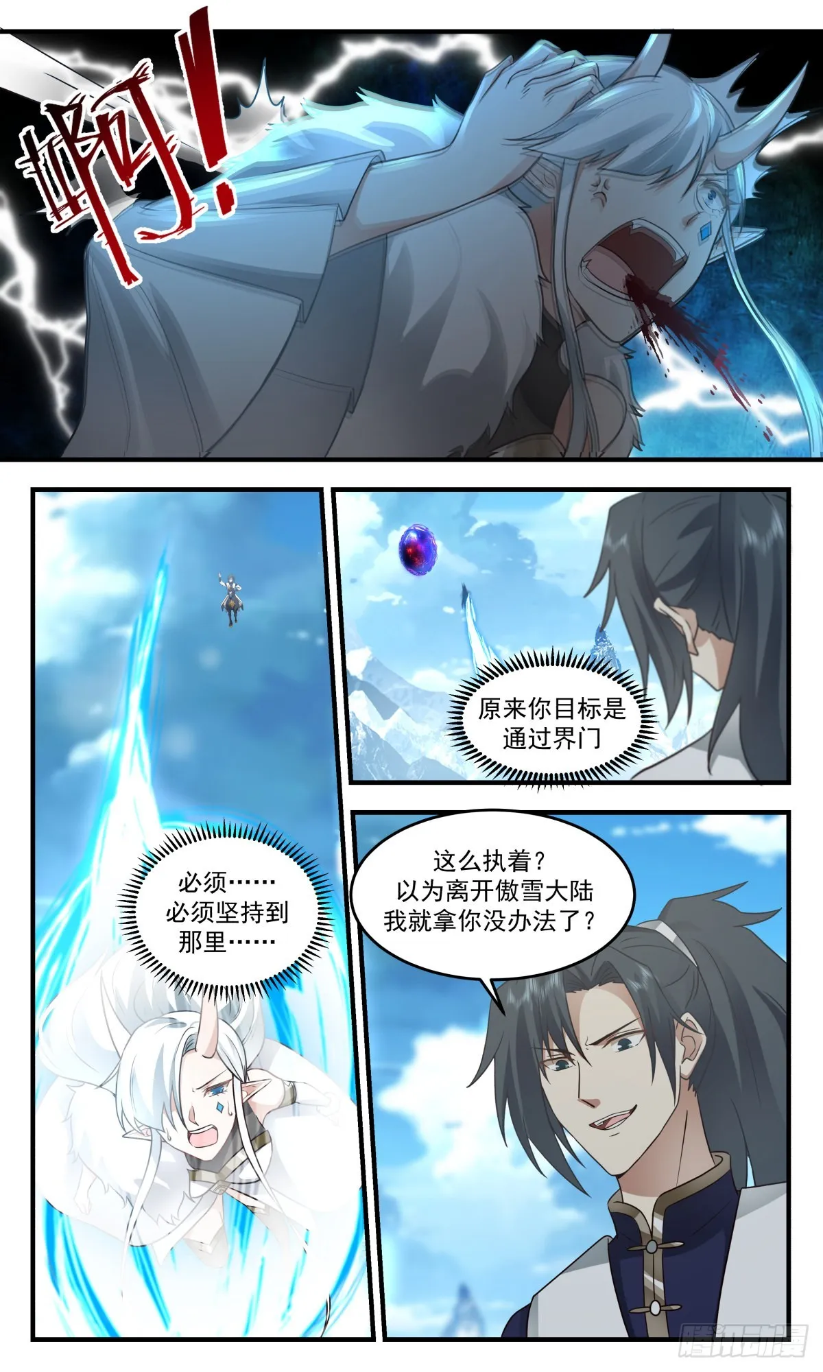 武炼巅峰漫画漫画,2453 人魔大战篇---她插翅难飞4图