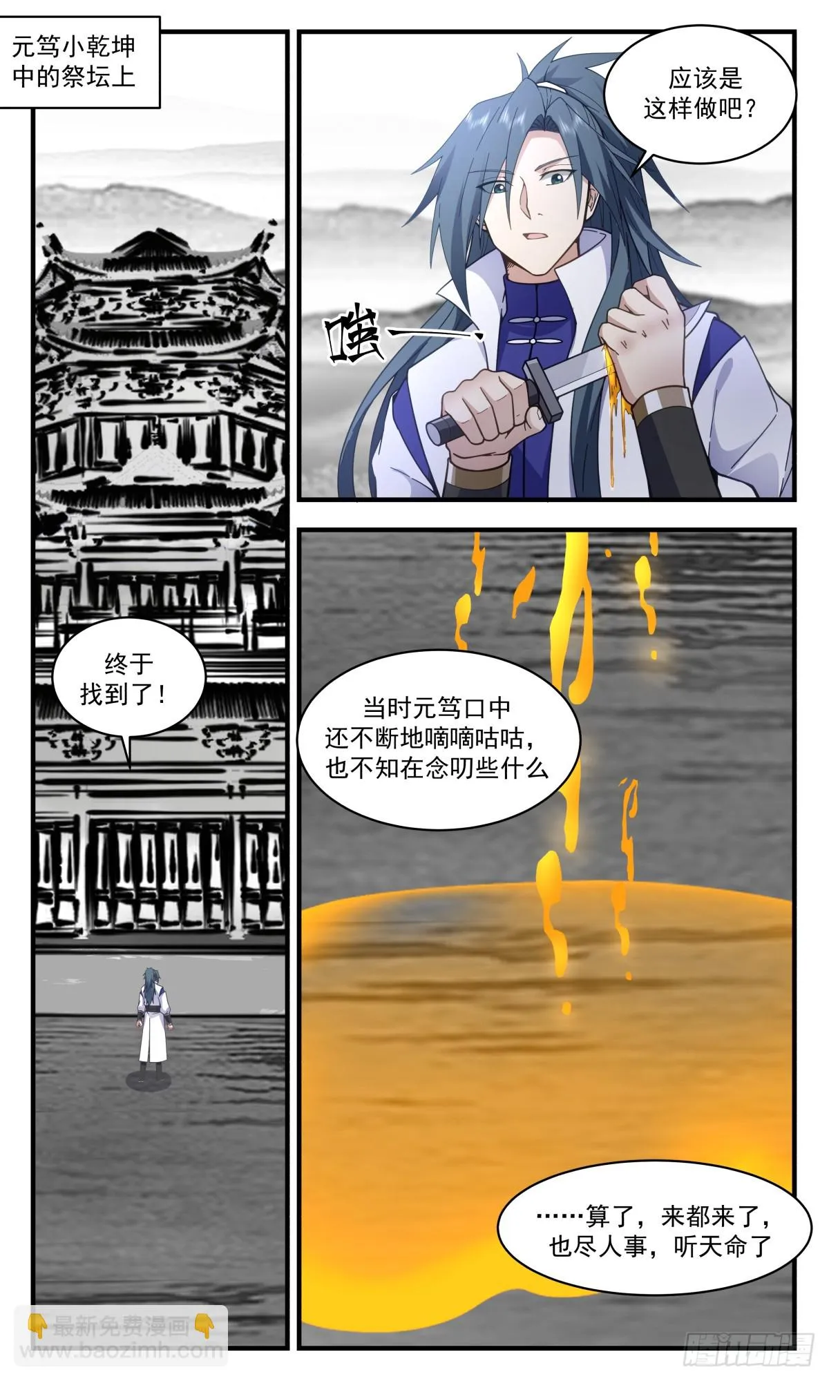 武炼巅峰动漫在线观看全集免费星辰影院漫画,2969 墨族初现篇-小源界的来源3图