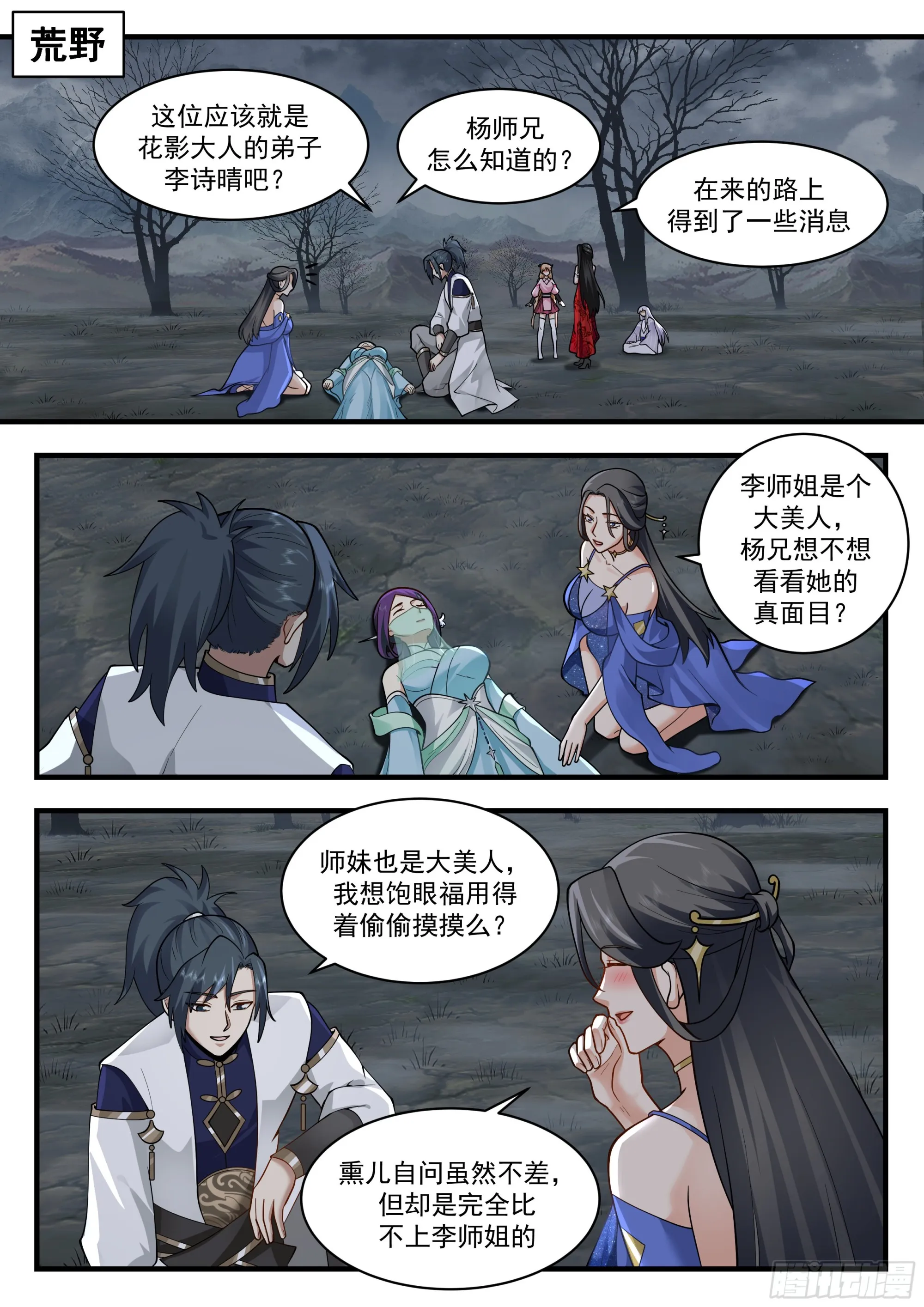 武炼巅峰漫画,2322 西域陷落篇---人间蒸发2图