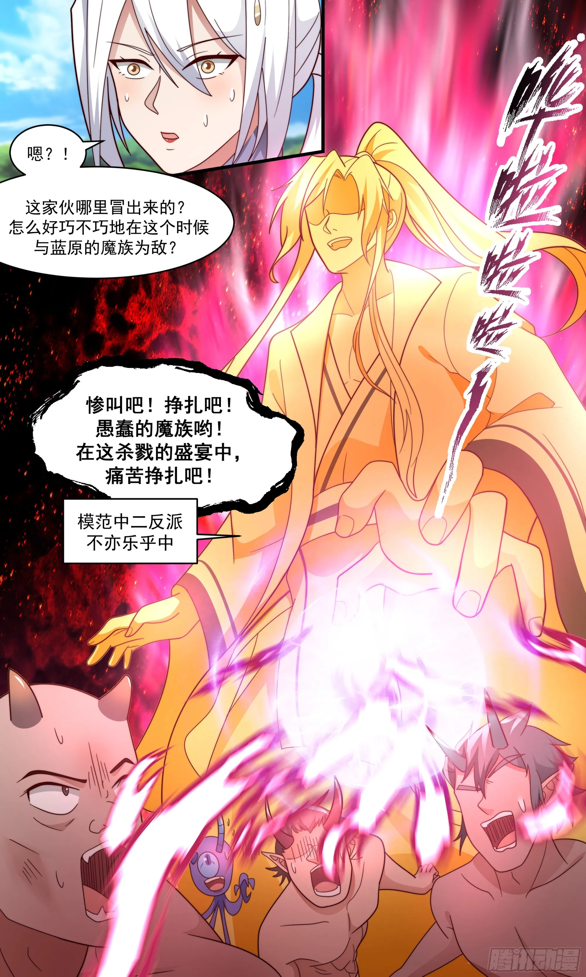 武炼巅峰免费听书完结漫画,2392 人魔大战篇---围点打援3图