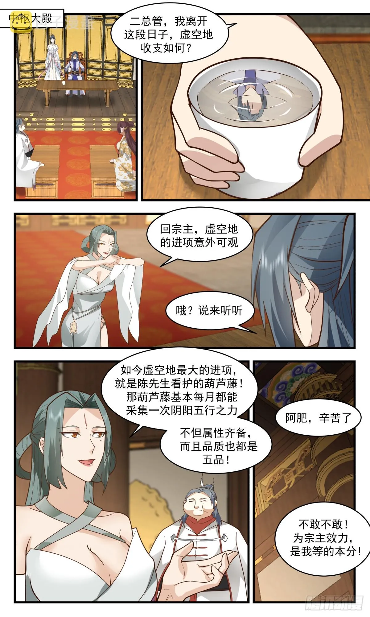 武炼巅峰漫画,2763 血妖洞天篇-做大做强3图