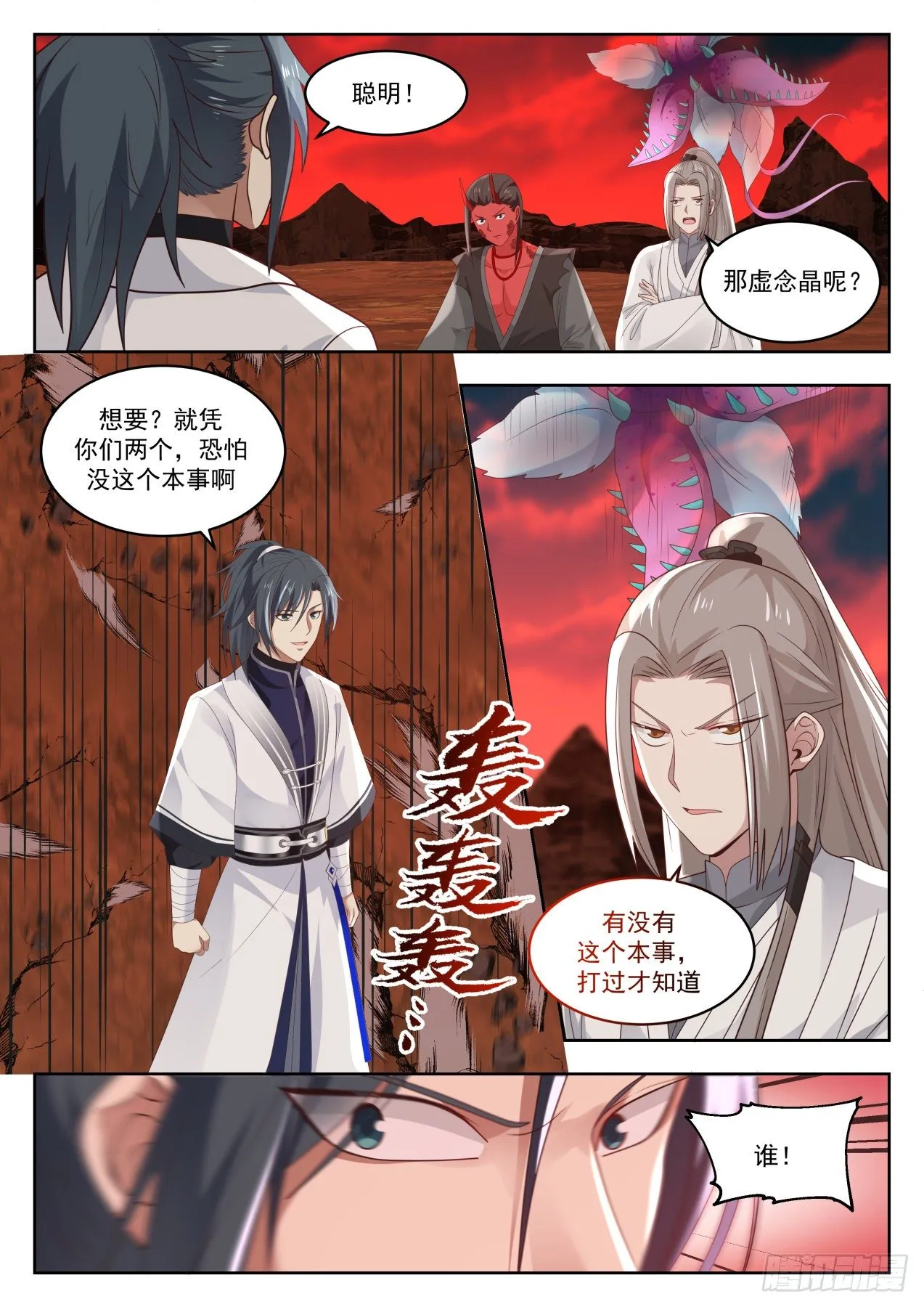 武炼巅峰免费听书完结漫画,1391 他好像不对劲3图