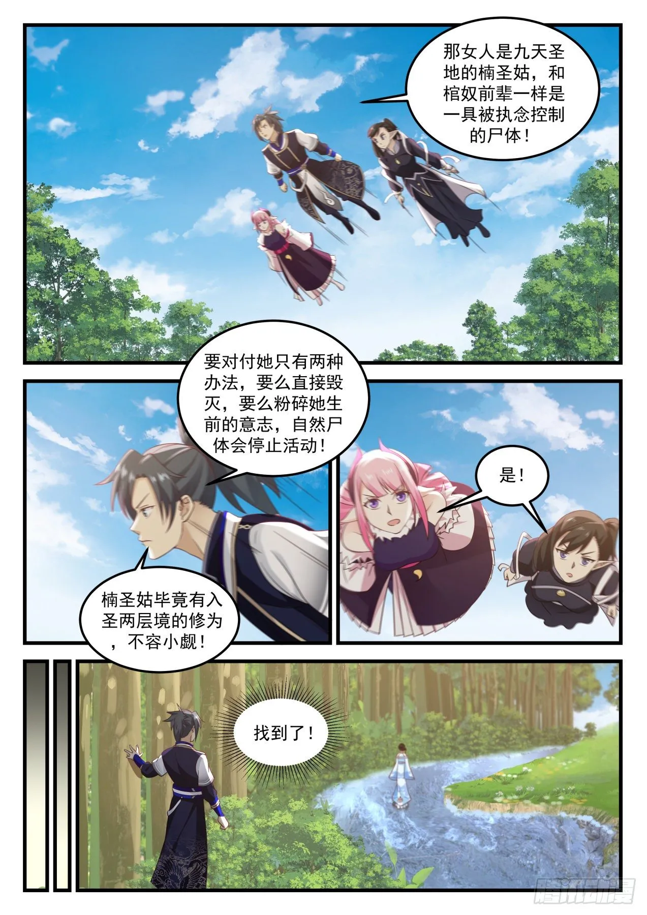 武炼巅峰动漫在线观看全集免费星辰影院漫画,744 楠圣姑回归2图