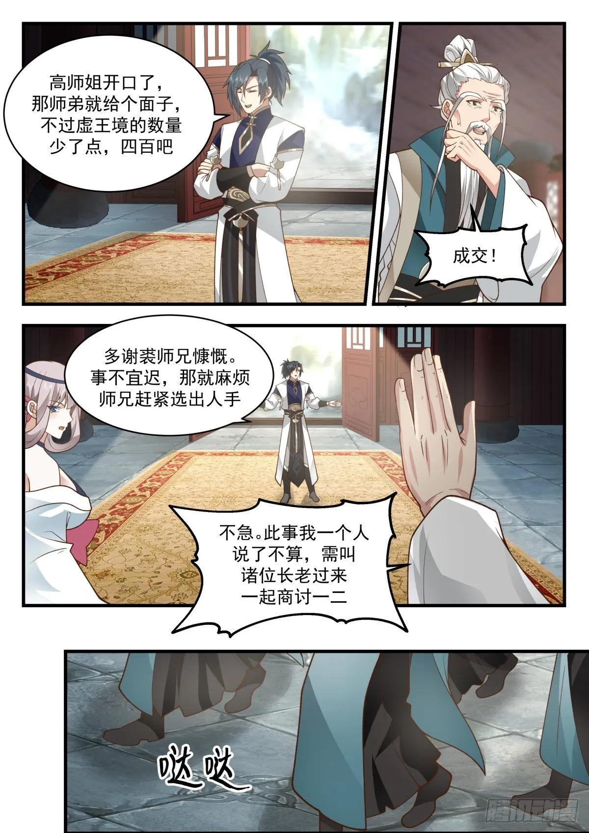 武炼巅峰漫画,2256 统一北域篇---南域武会4图