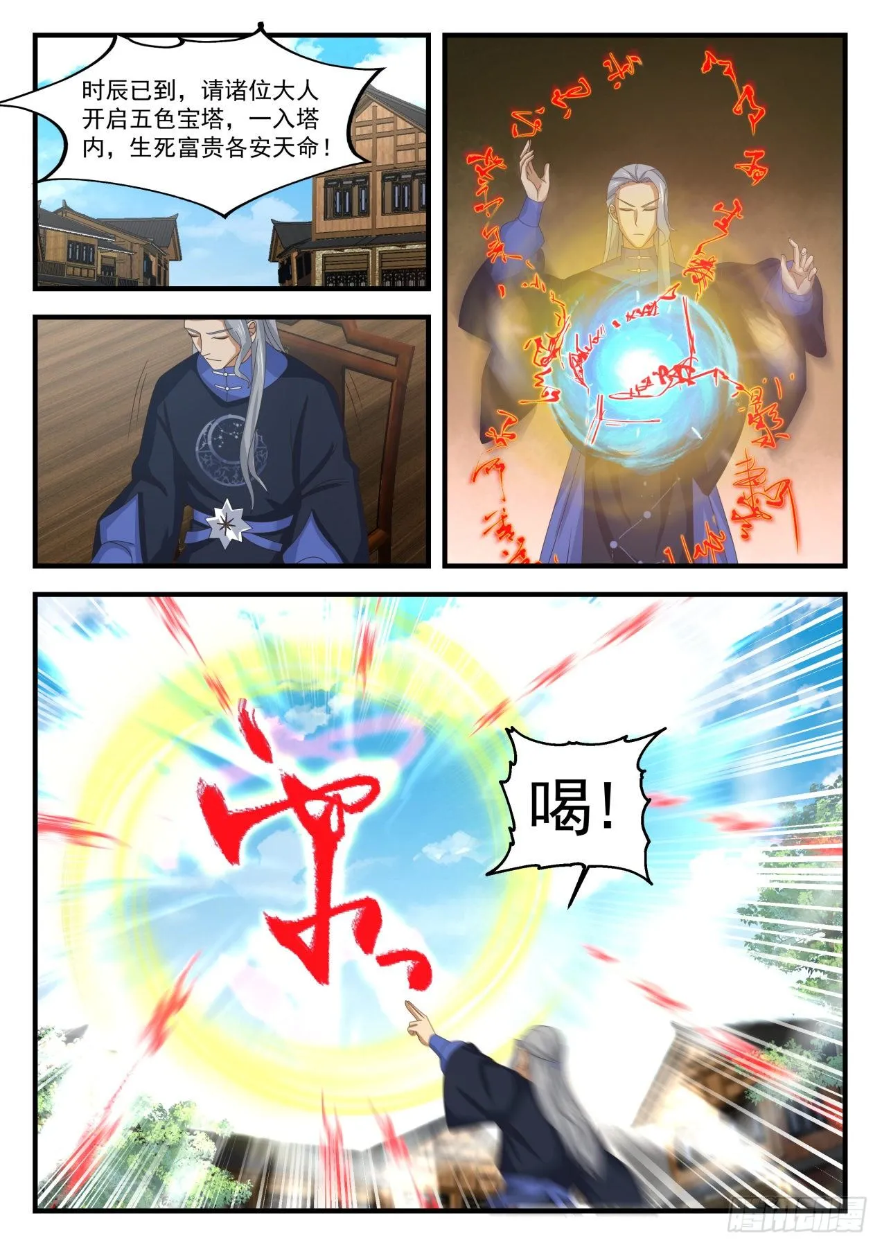 武炼巅峰免费听书完结漫画,1604 老骗子5图