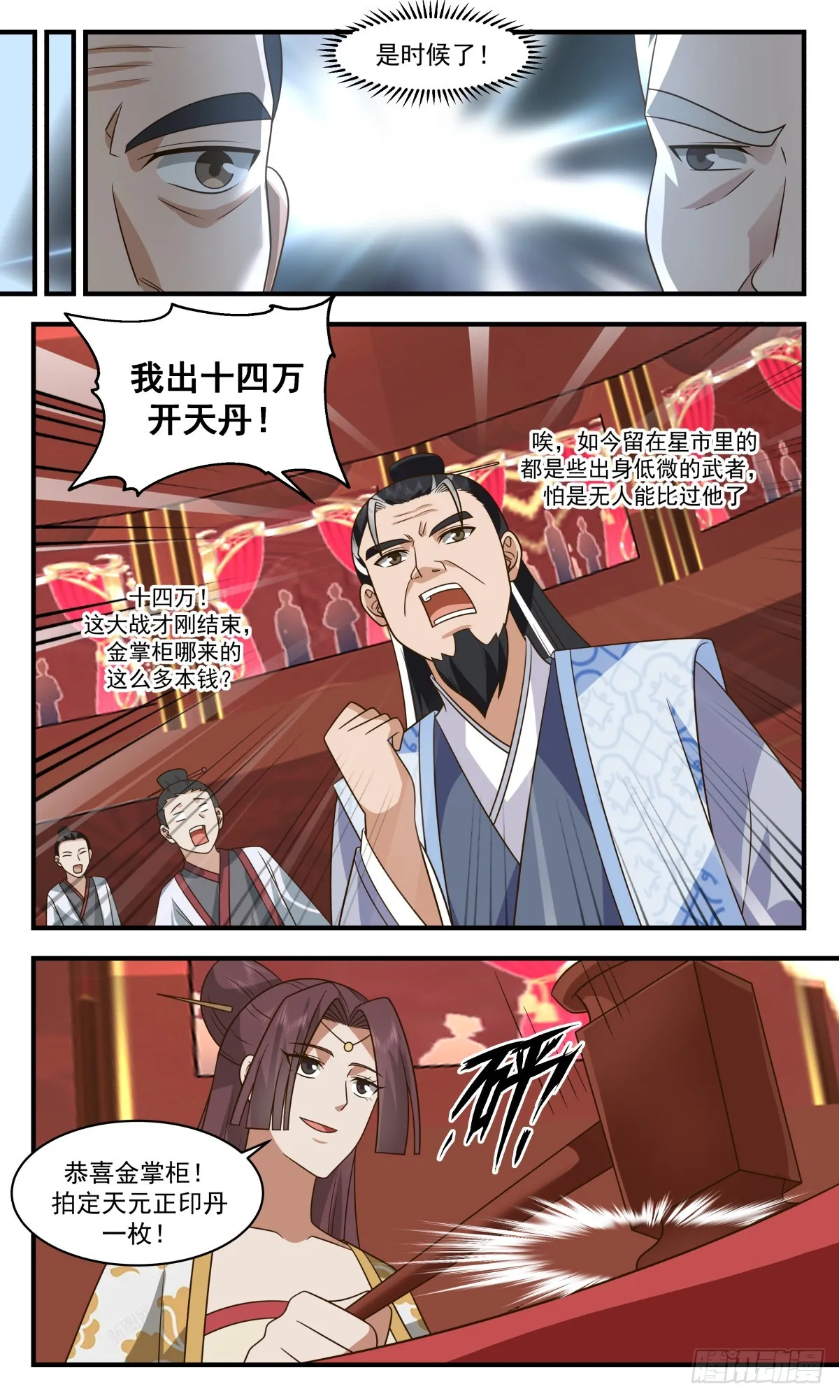 武炼巅峰免费听书完结漫画,2776 众矢之的篇-拍卖成功3图