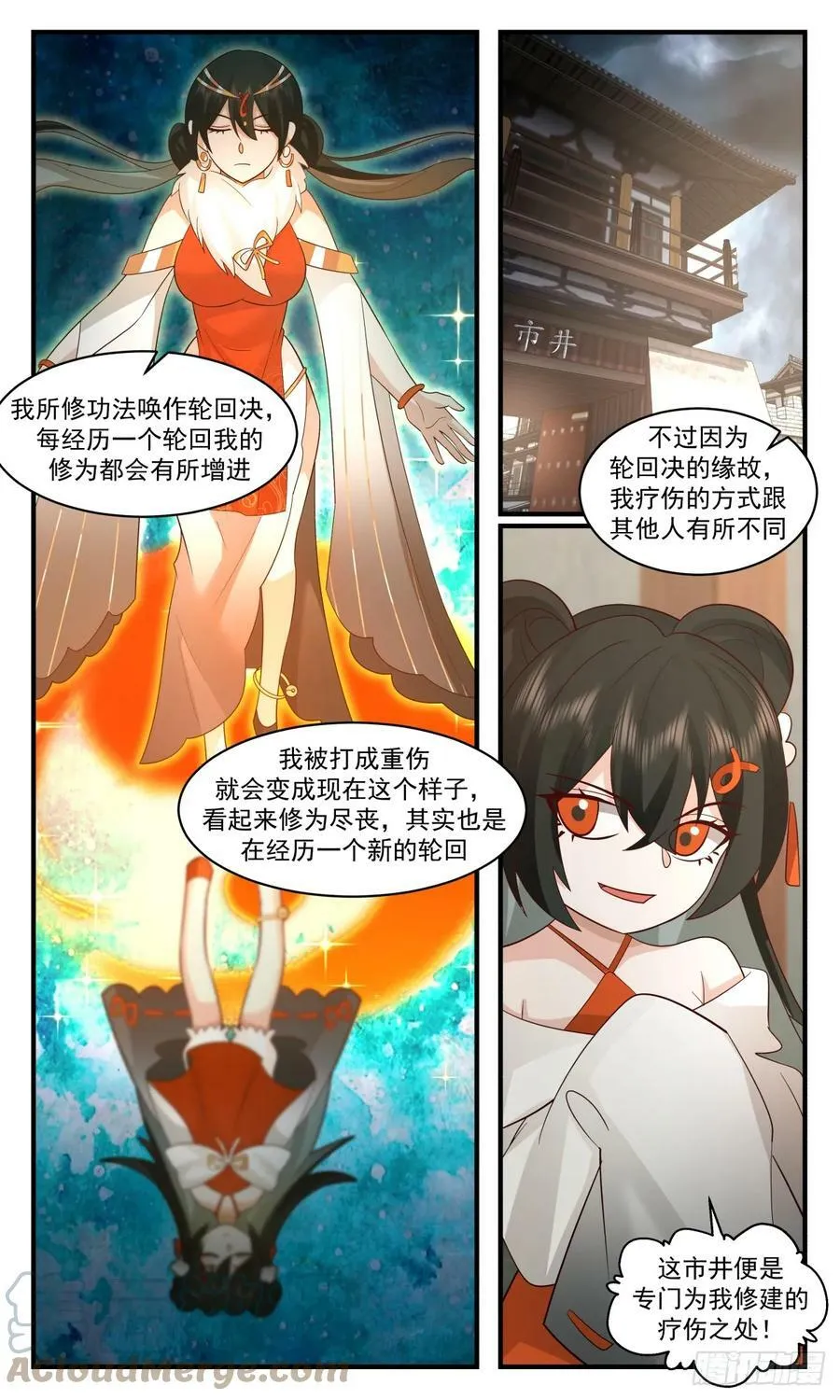 武炼巅峰漫画漫画,3148 墨之战场篇-疗伤之地3图