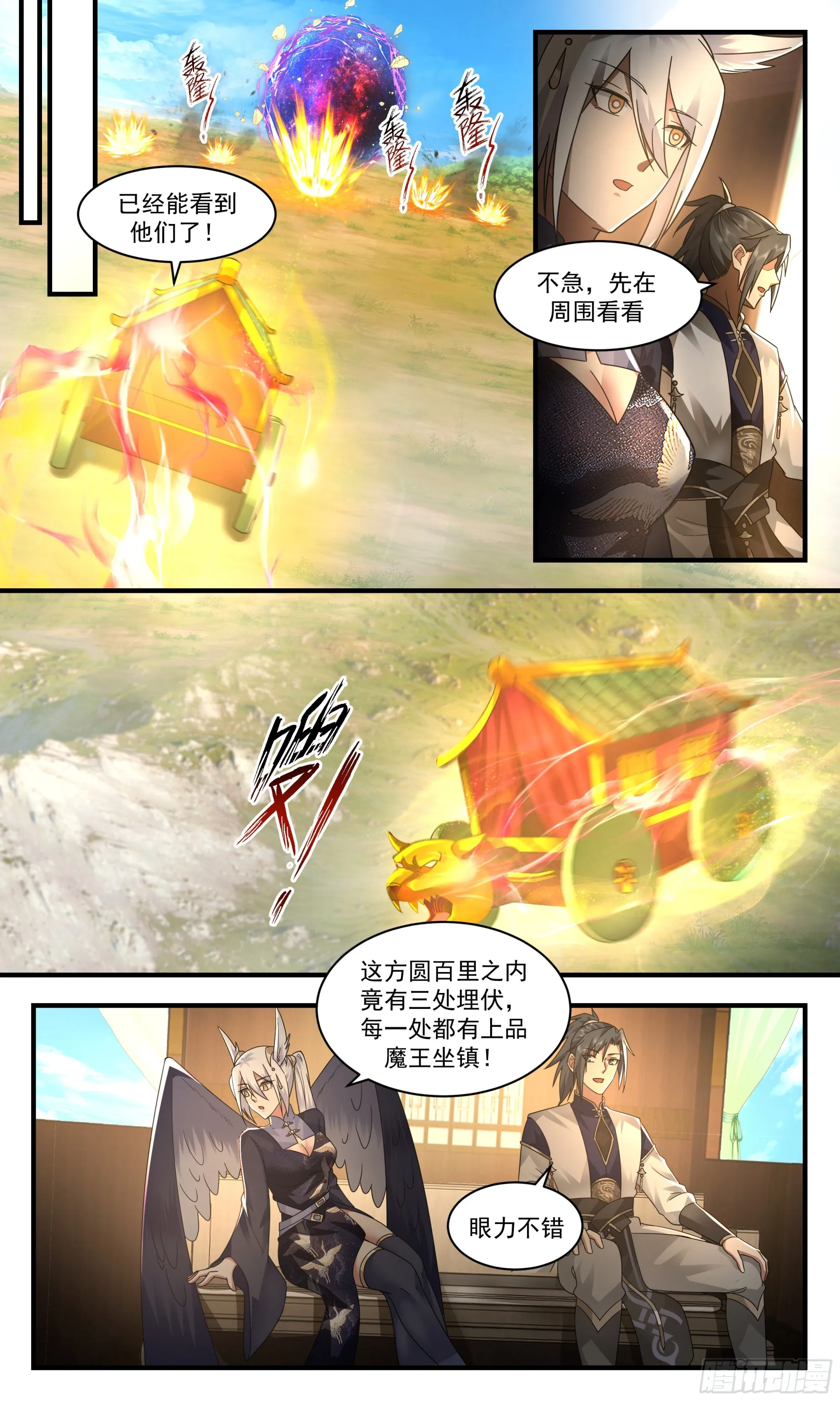 武炼巅峰免费听书完结漫画,2392 人魔大战篇---围点打援3图