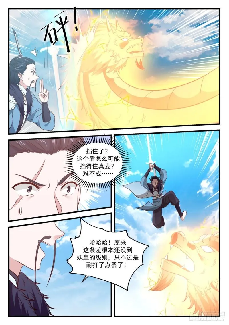 武炼巅峰漫画,732 龙皇降临5图