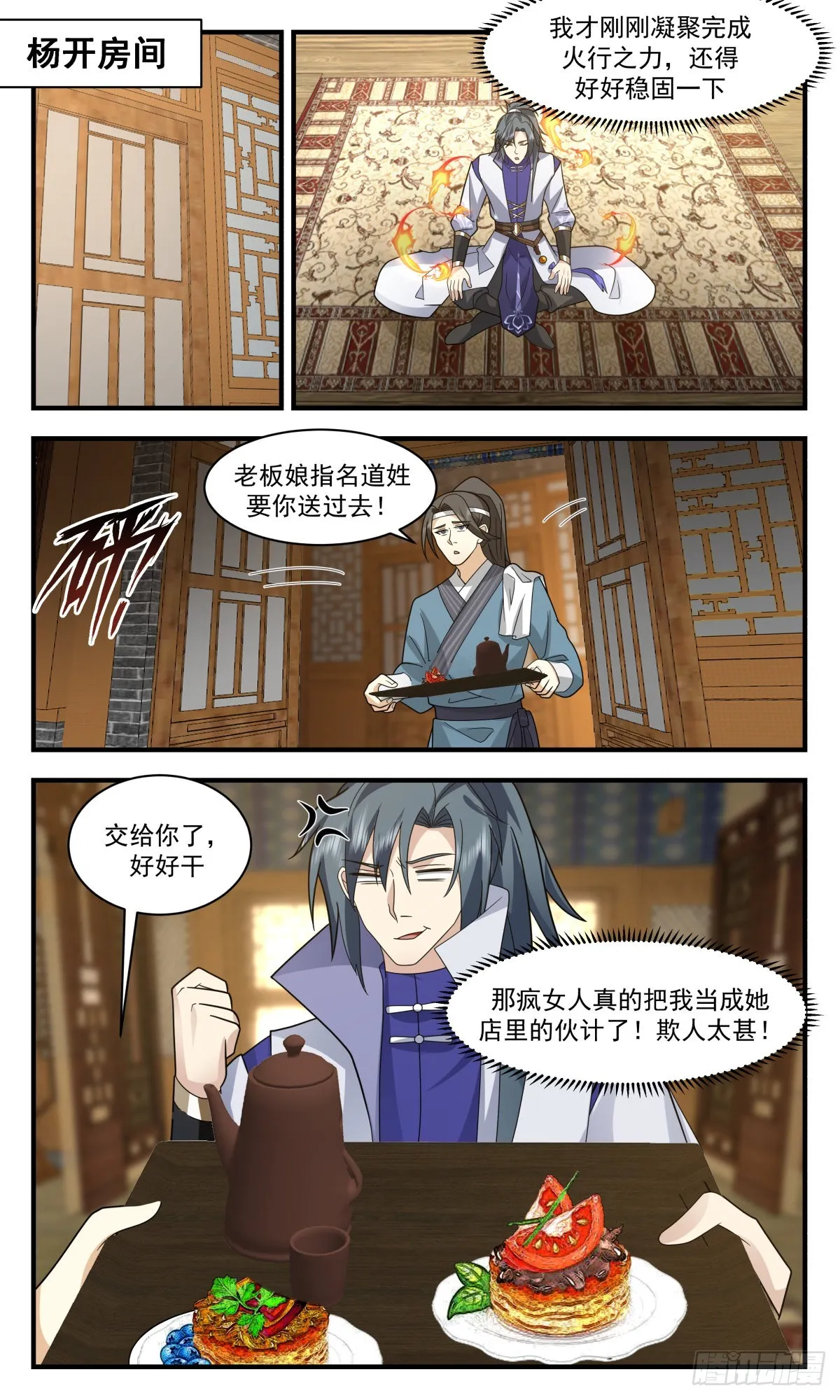 武炼巅峰动漫在线观看全集免费星辰影院漫画,2621 第一栈篇-九幽天山4图