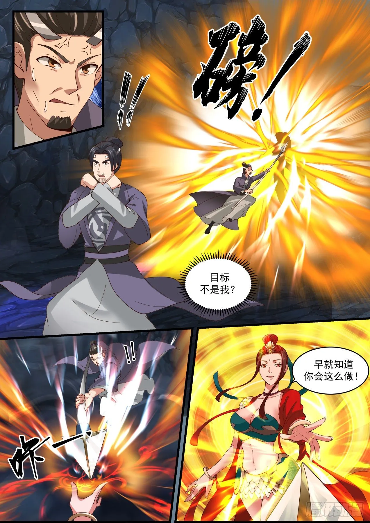 武炼巅峰漫画,1734 反复无常5图