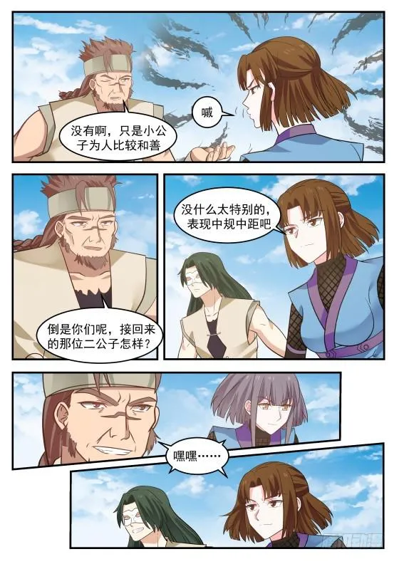 武炼巅峰漫画漫画,333 既是兄弟，也是敌人！1图