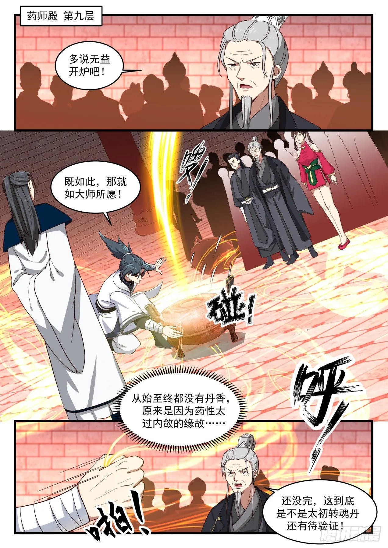 武炼巅峰漫画漫画,1546 大师风范2图