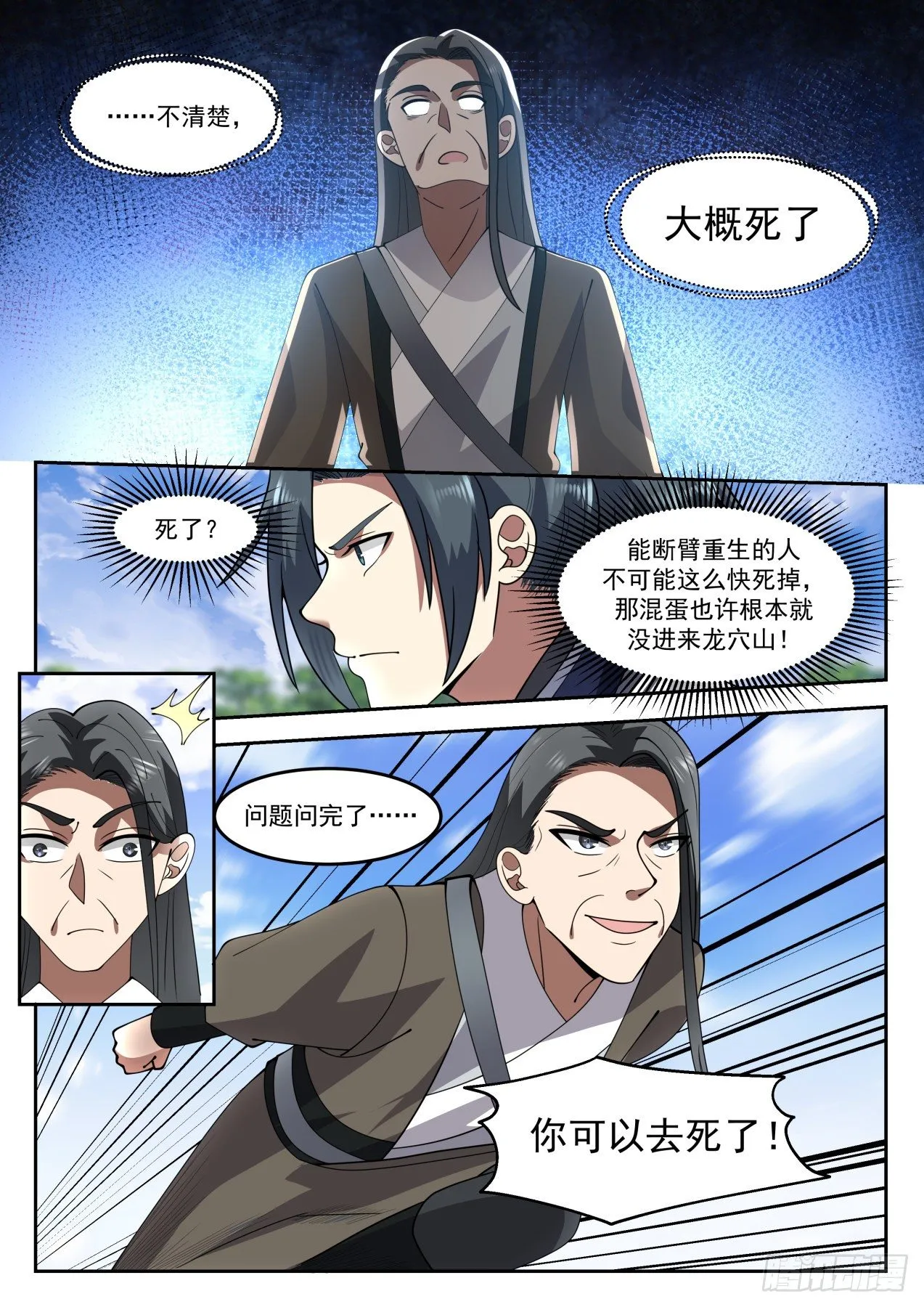 武炼巅峰漫画漫画,1292 自爆3图