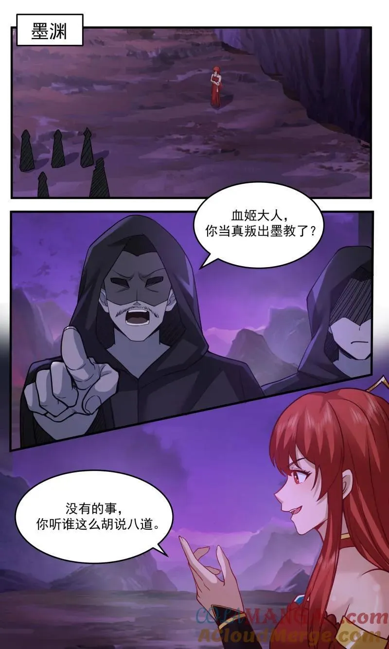 武炼巅峰动漫在线观看全集免费星辰影院漫画,大决战篇-暗杀5图