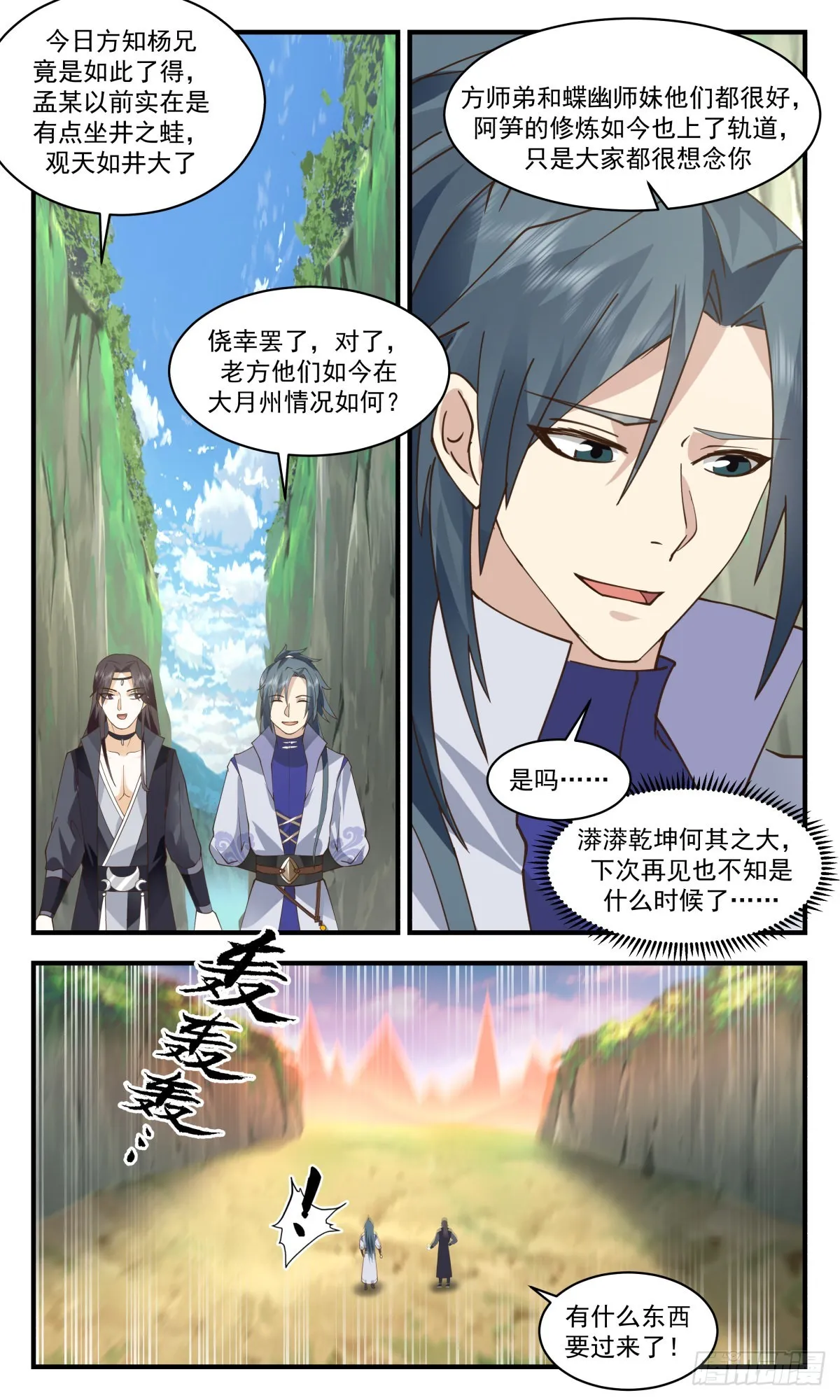 武炼巅峰动漫在线观看全集免费星辰影院漫画,2644 太墟境篇-地龙出世1图