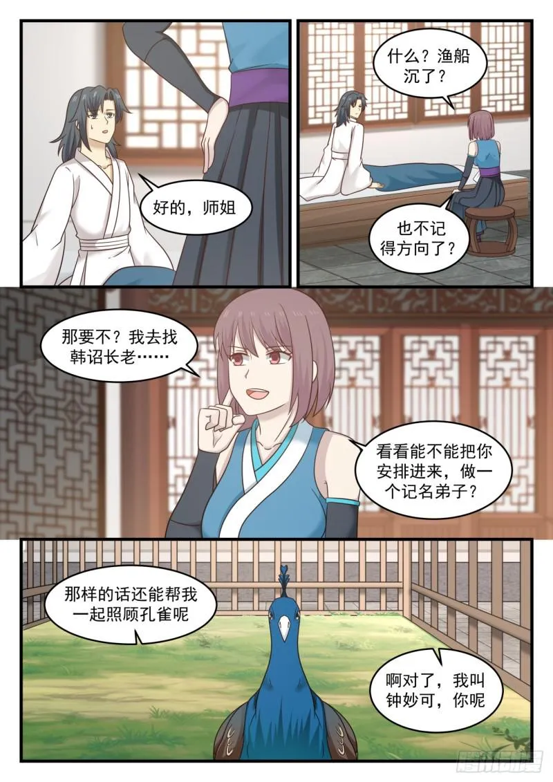 武炼巅峰漫画漫画,566 照顾孔雀的少女3图