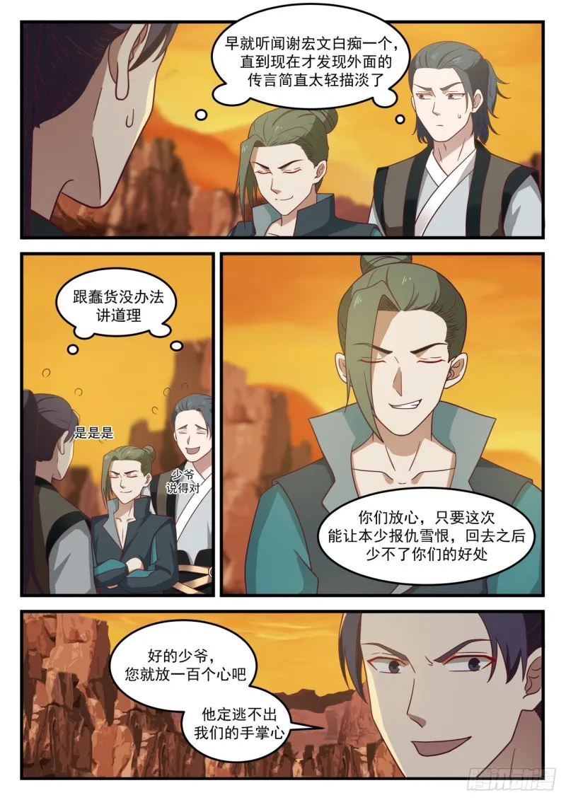 武炼巅峰漫画漫画,1081 他怎么就这么死了？2图