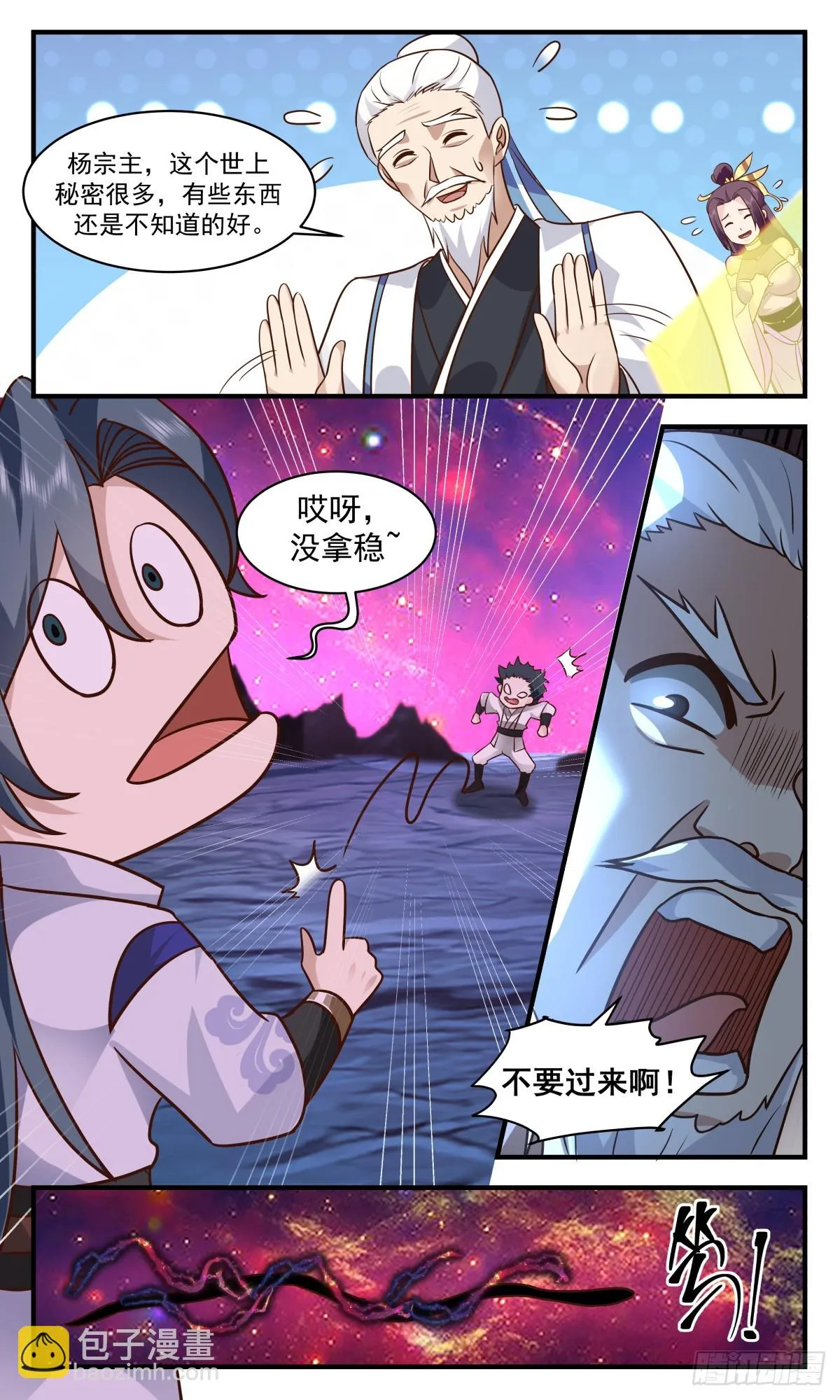 武炼巅峰免费听书完结漫画,2946 墨族初现篇-自证清白2图