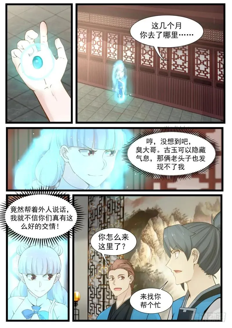 武炼巅峰漫画,207 丹圣峰2图