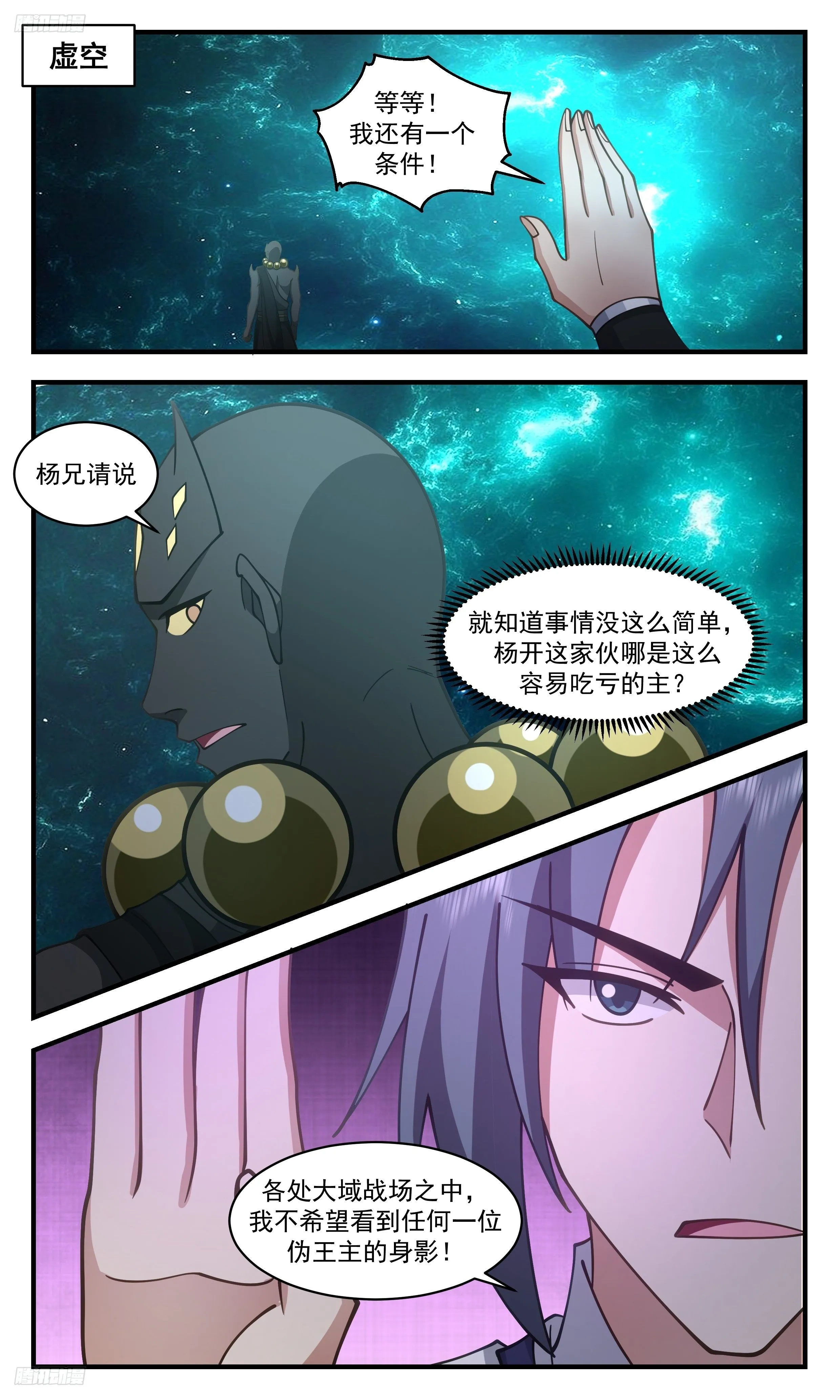 武炼巅峰漫画,3479 大决战篇-说是抢劫也不为过2图