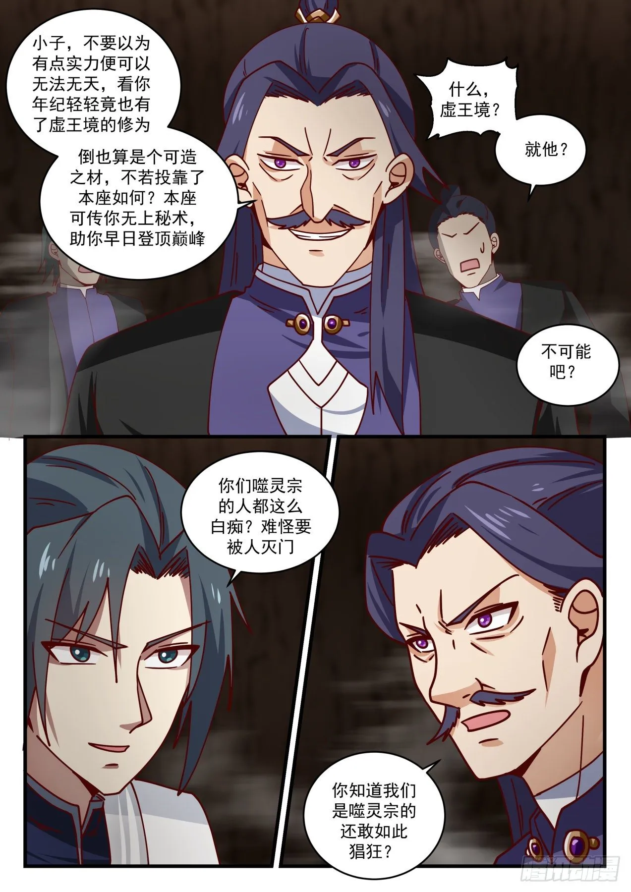 武炼巅峰漫画漫画,1495 虚有其表3图