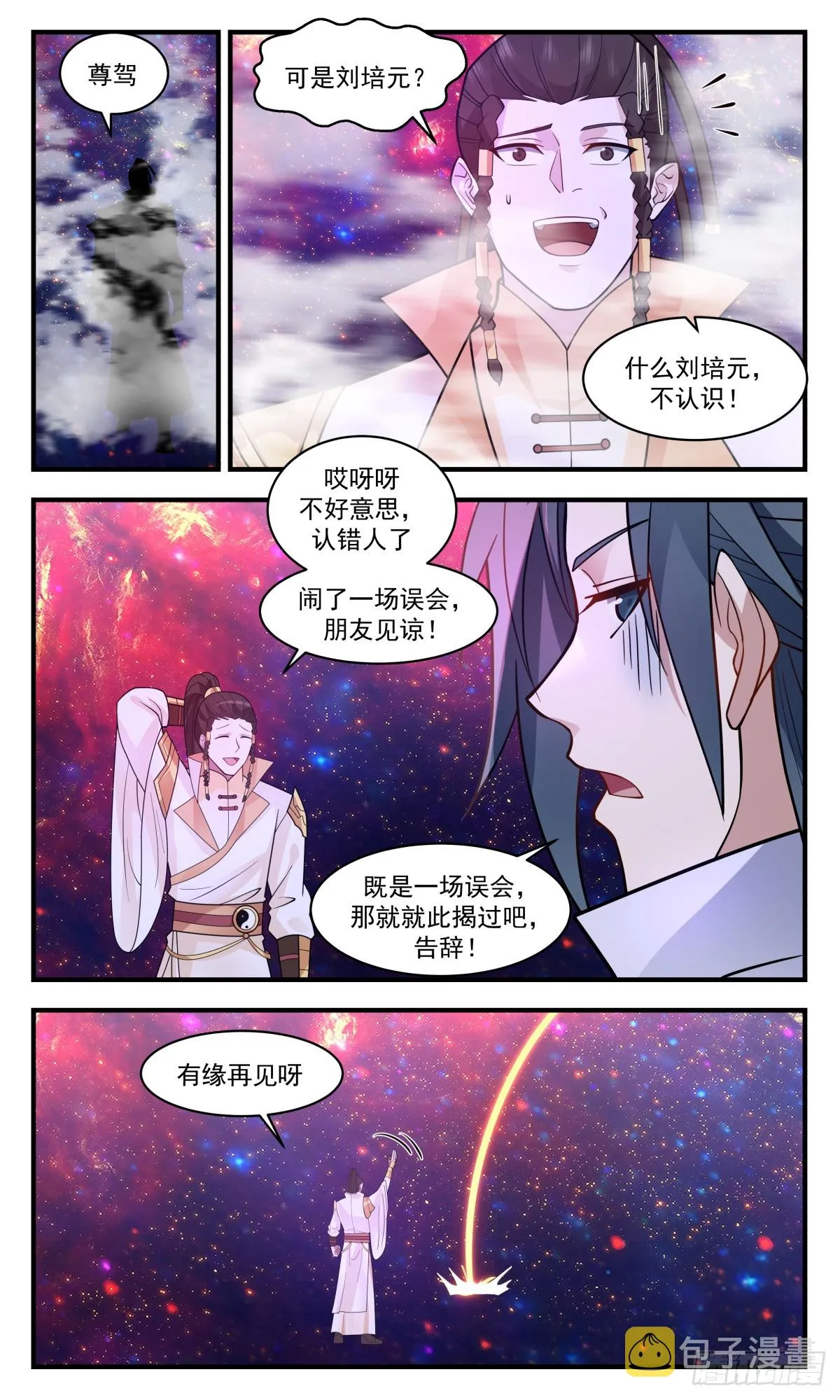 武炼巅峰动漫在线观看全集免费星辰影院漫画,2811 罪星之争篇-小试牛刀3图