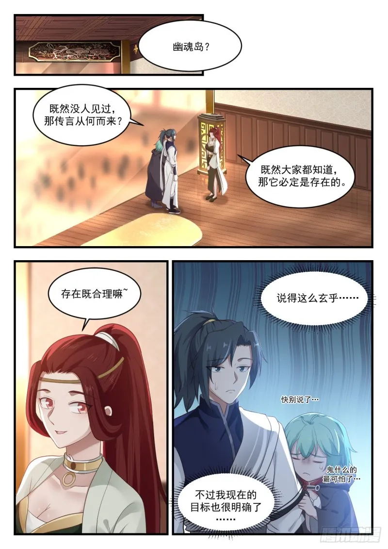 武炼巅峰免费听书完结漫画,1061 伺机而动2图