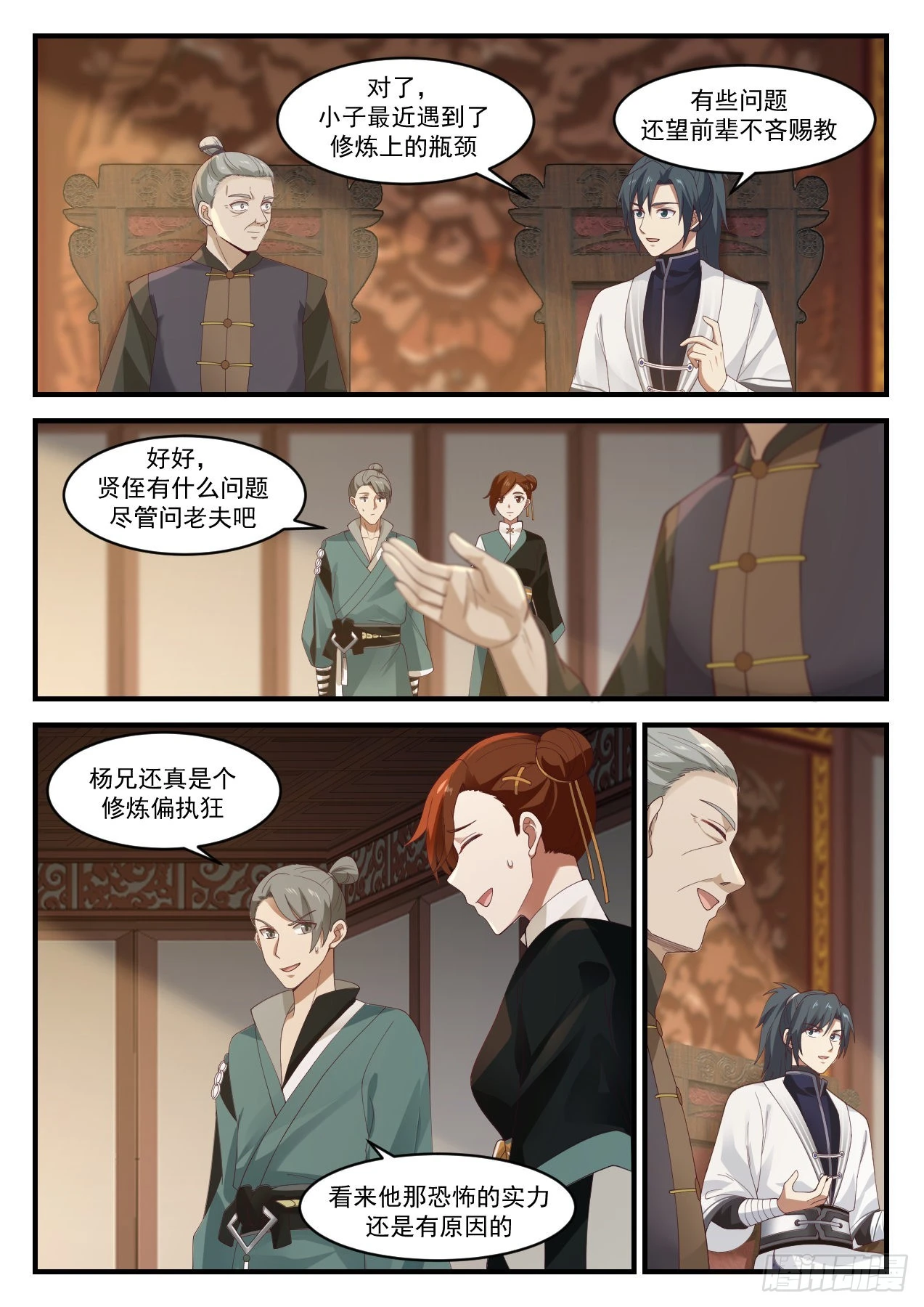 武炼巅峰动漫在线观看漫画,1166 闭关5图