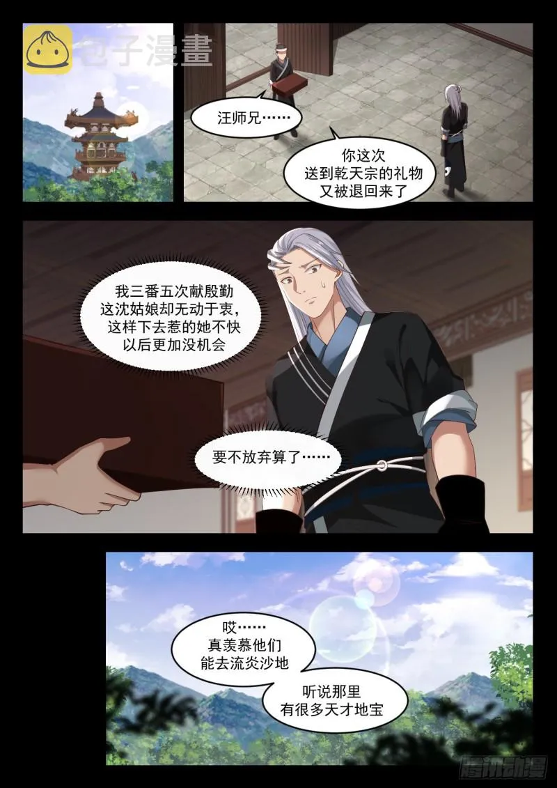 武炼巅峰漫画漫画,1198 遗迹小事4图