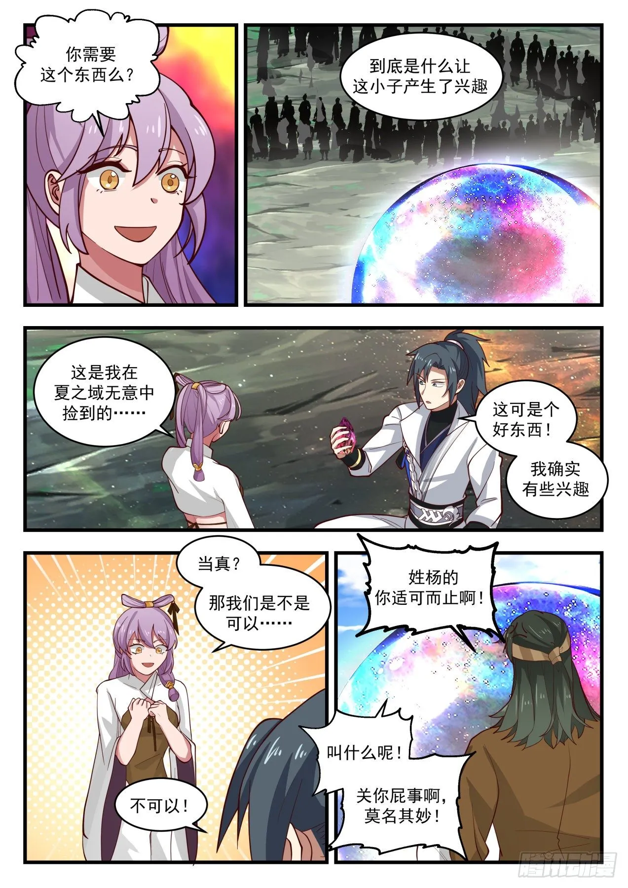 武炼巅峰漫画漫画,1764 师……师妹4图