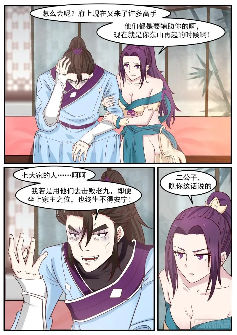 武炼巅峰动漫在线观看漫画,497 一败涂地5图