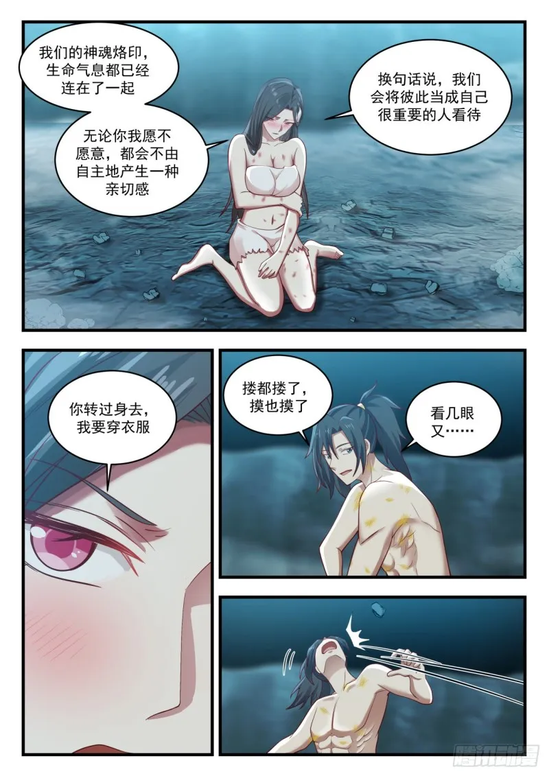 武炼巅峰动漫在线观看漫画,925 我好看吗？2图