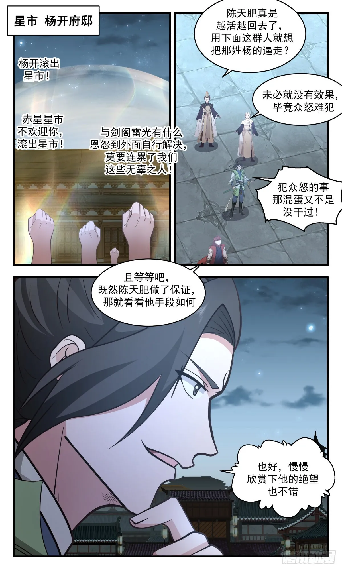 武炼巅峰免费听书完结漫画,2661 太墟境篇-弃车保帅1图