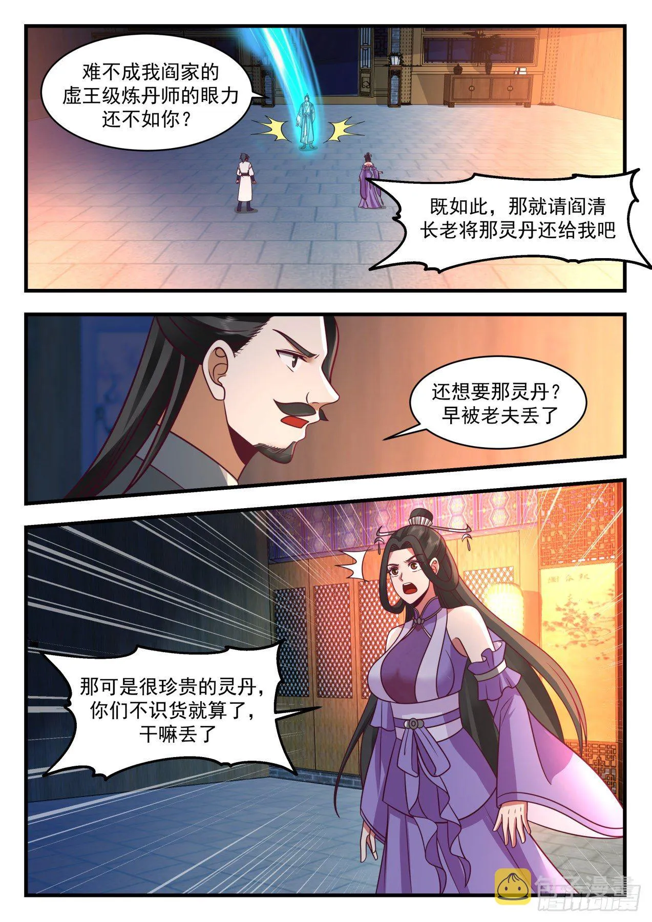 武炼巅峰免费听书完结漫画,2165 祖域篇-偷鸡不成蚀把米4图