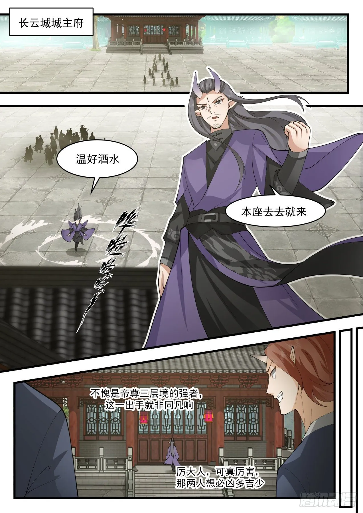 武炼巅峰免费听书完结漫画,2118 龙岛篇-仗义的厉蛟3图