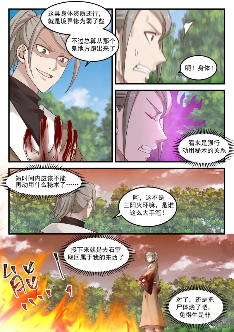 武炼巅峰漫画漫画,1098 陆叶1图