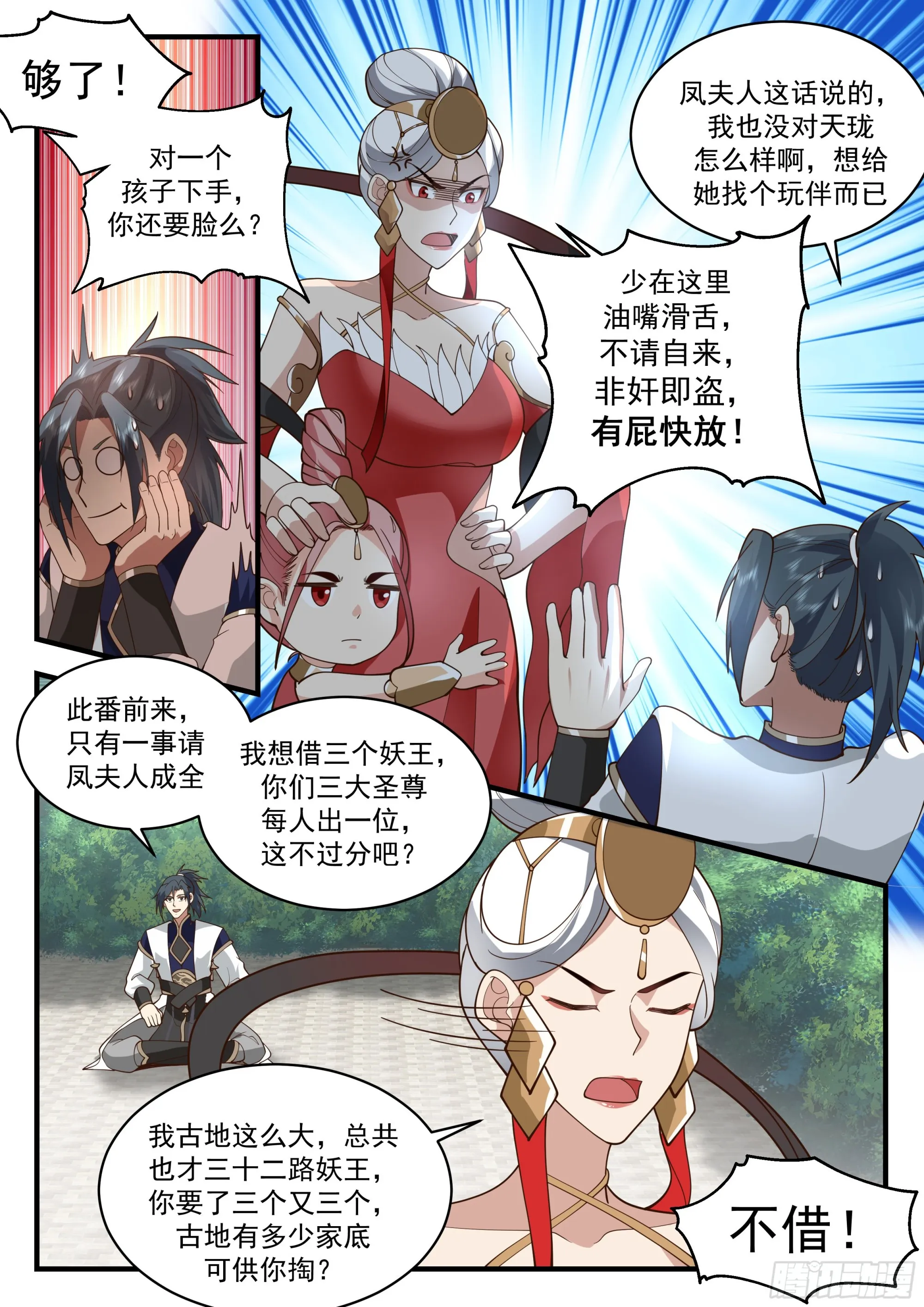 武炼巅峰免费听书完结漫画,2286 魔气再现篇---威逼利诱3图