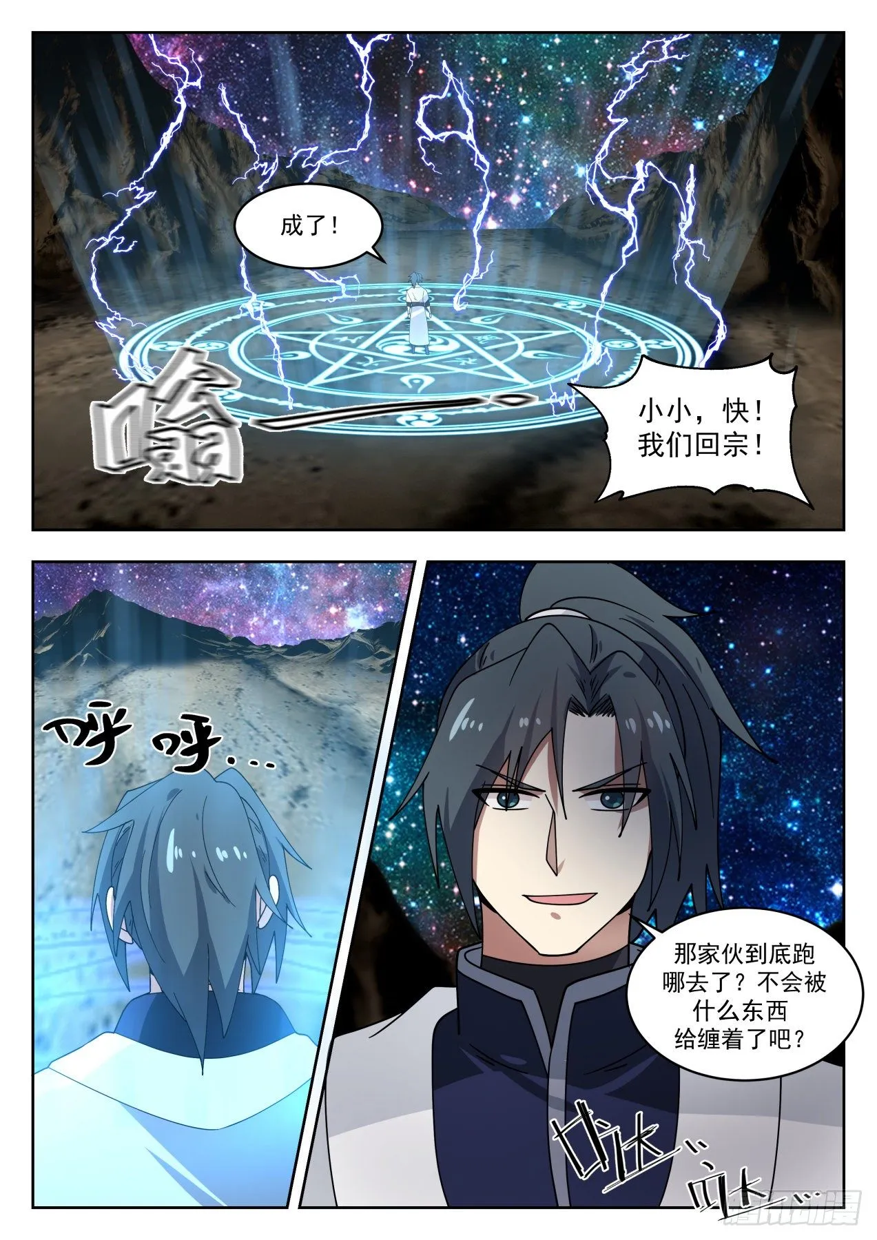 武炼巅峰动漫在线观看漫画,1446 意外发现3图