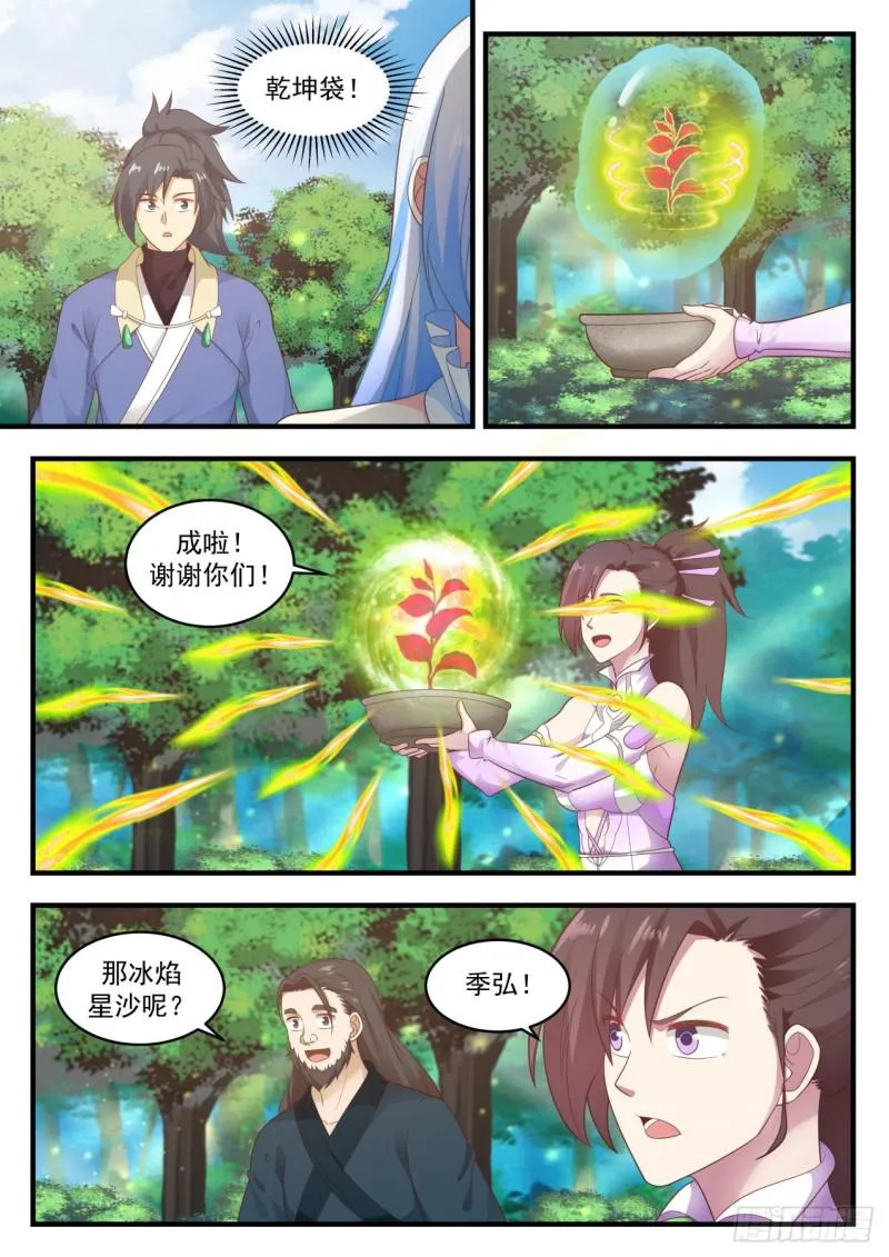 武炼巅峰动漫在线观看漫画,592 水灵的拉拢4图