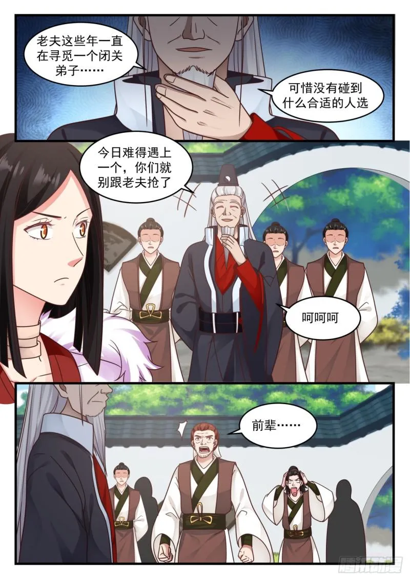 武炼巅峰漫画漫画,570 飞黄腾达2图