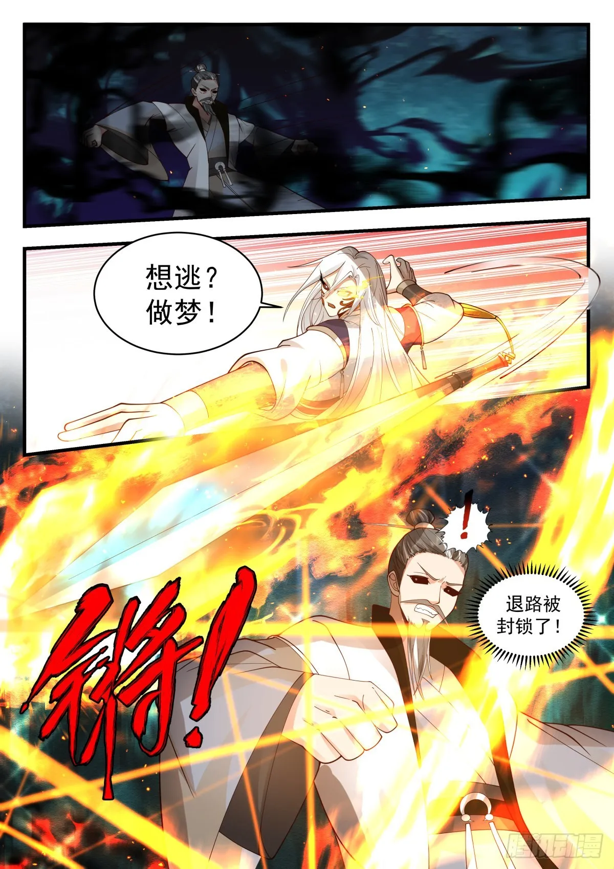 武炼巅峰漫画漫画,2274 魔气再现篇---兵不厌诈2图