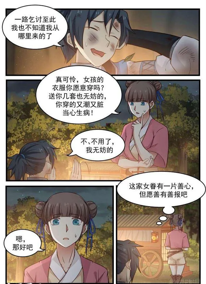 武炼巅峰动漫在线观看全集免费星辰影院漫画,98 变故4图