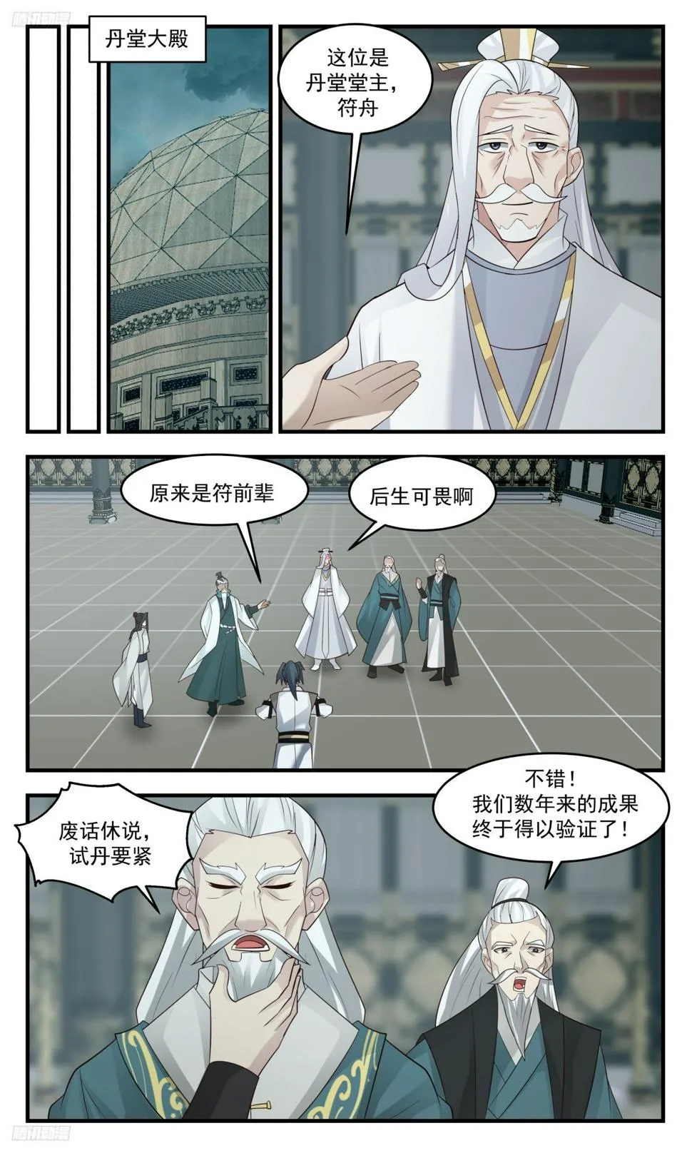 武炼巅峰漫画,3107 墨之战场篇-试丹3图